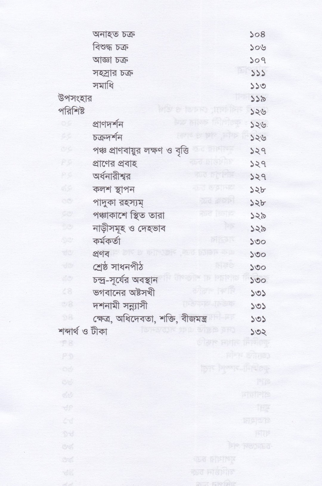 কুলকুণ্ডলিনী তত্ত্ব ও সাধনা