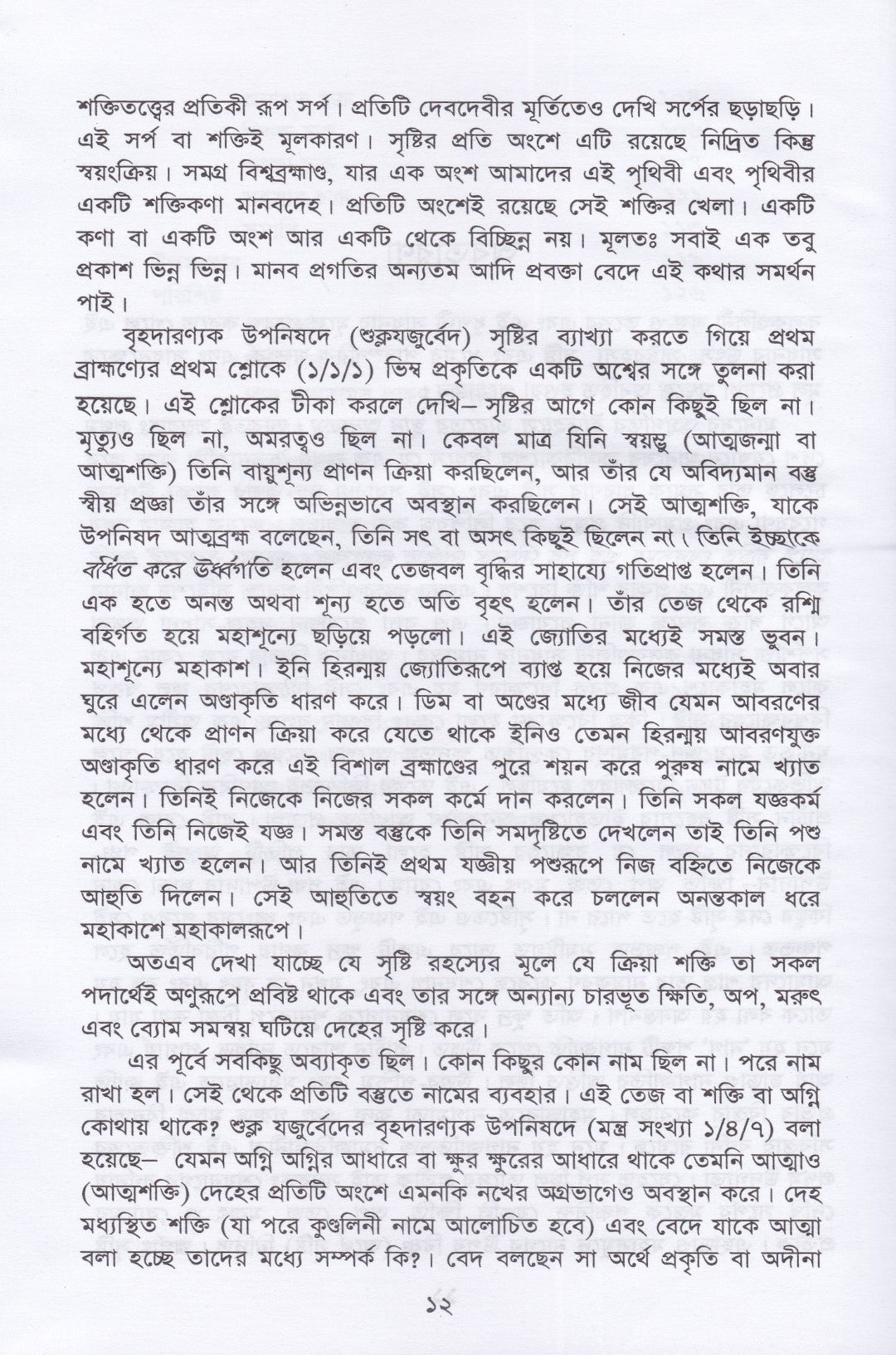 কুলকুণ্ডলিনী তত্ত্ব ও সাধনা