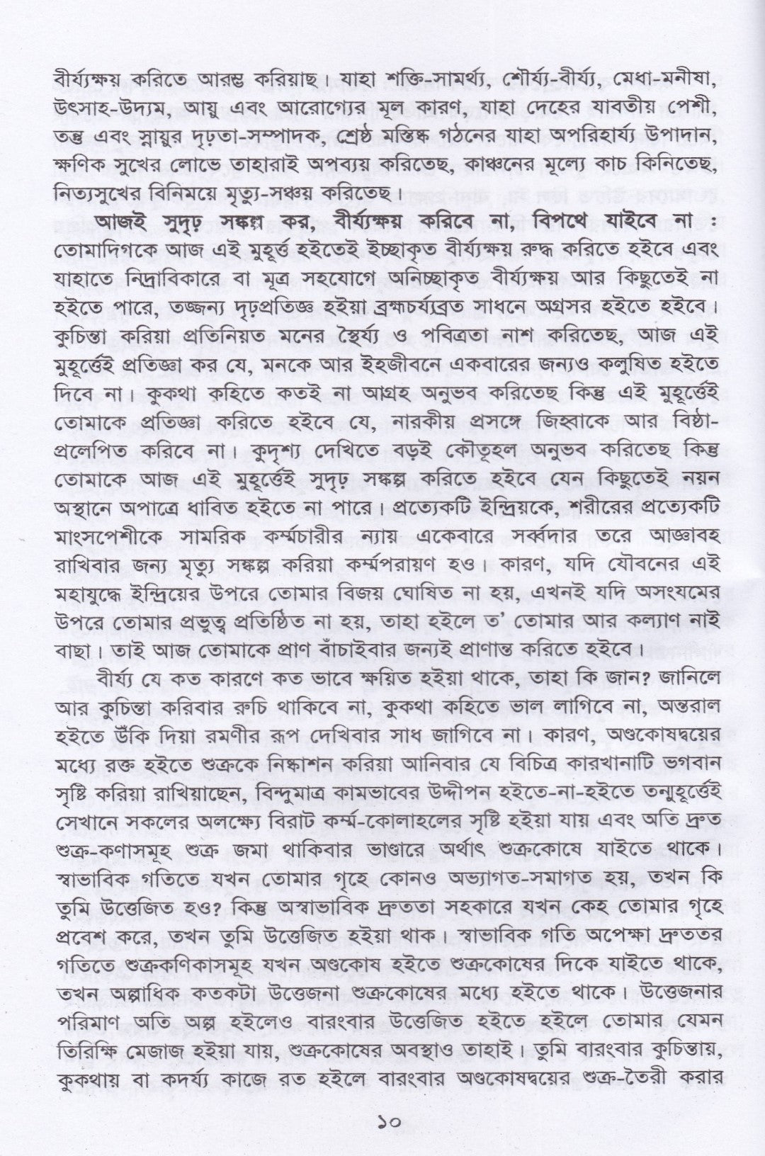 সংযম-সাধনা