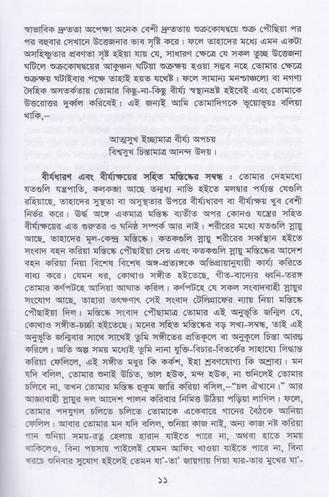 সংযম-সাধনা