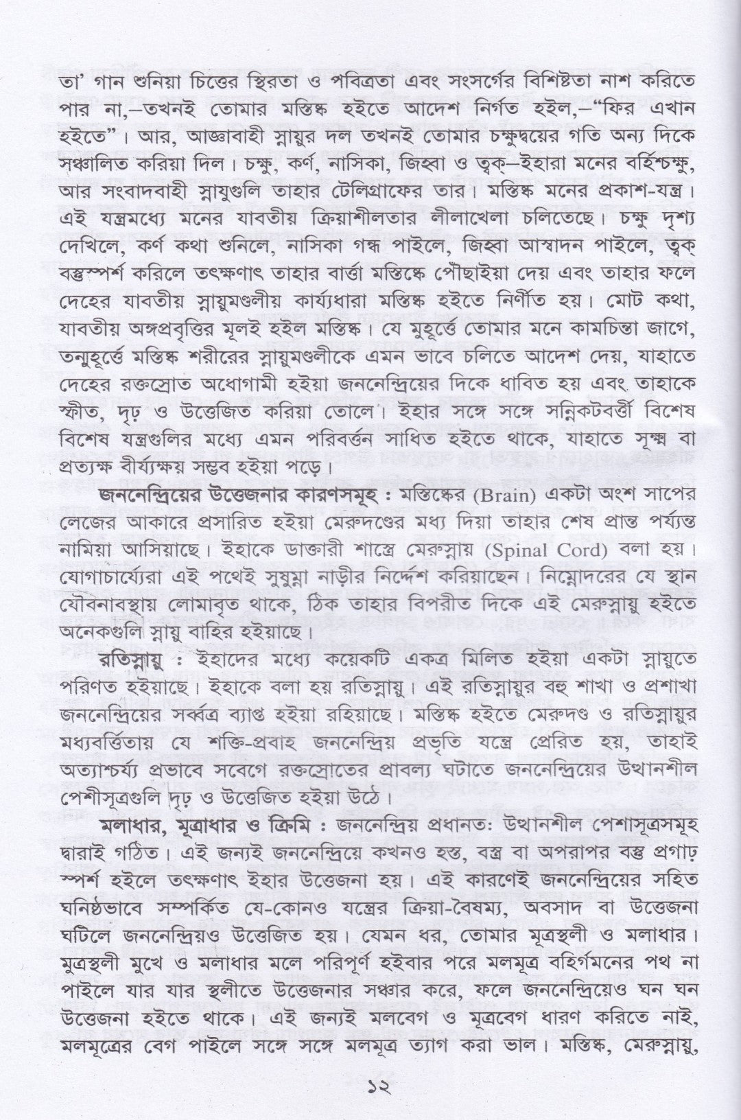সংযম-সাধনা