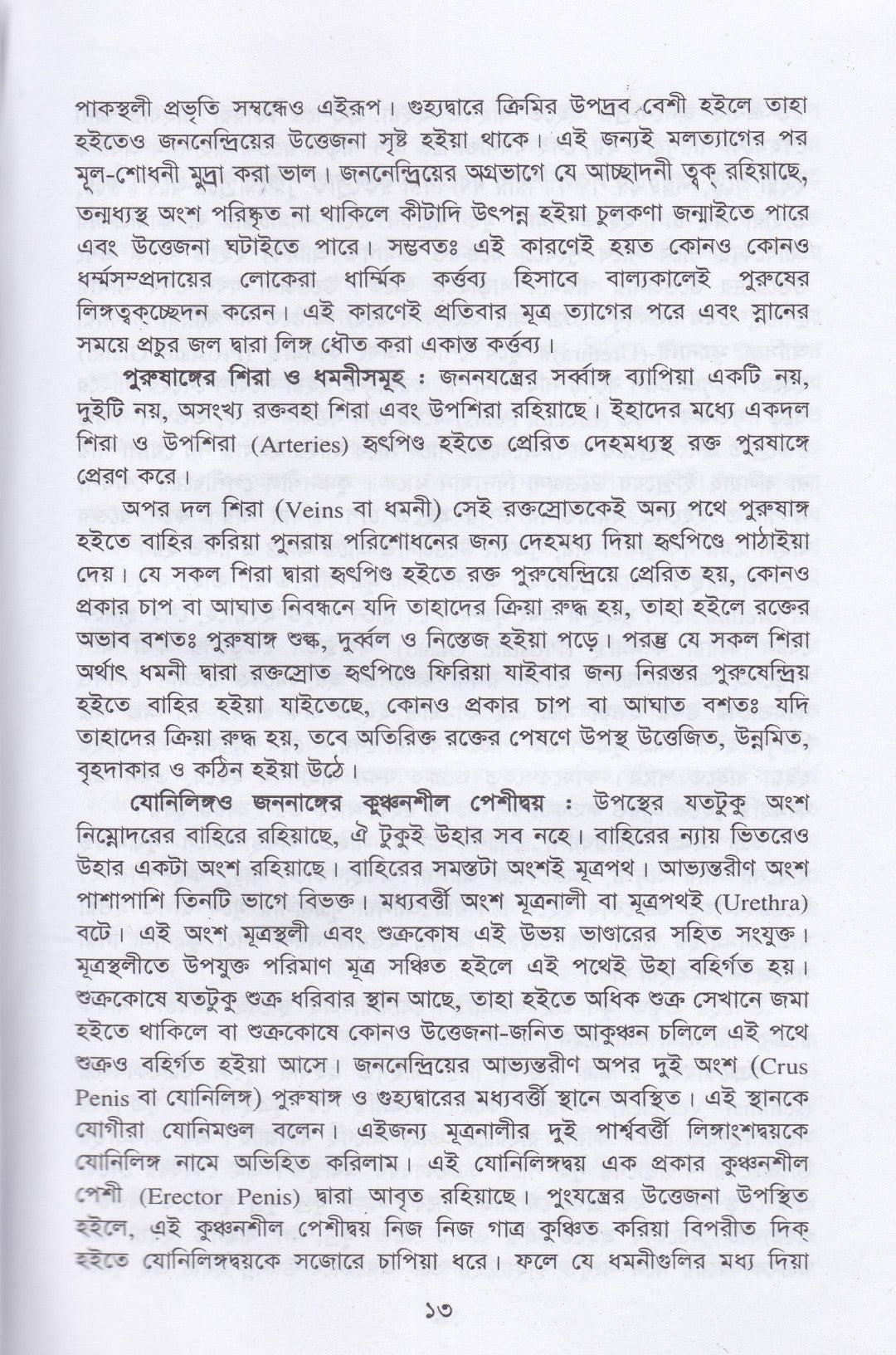 সংযম-সাধনা