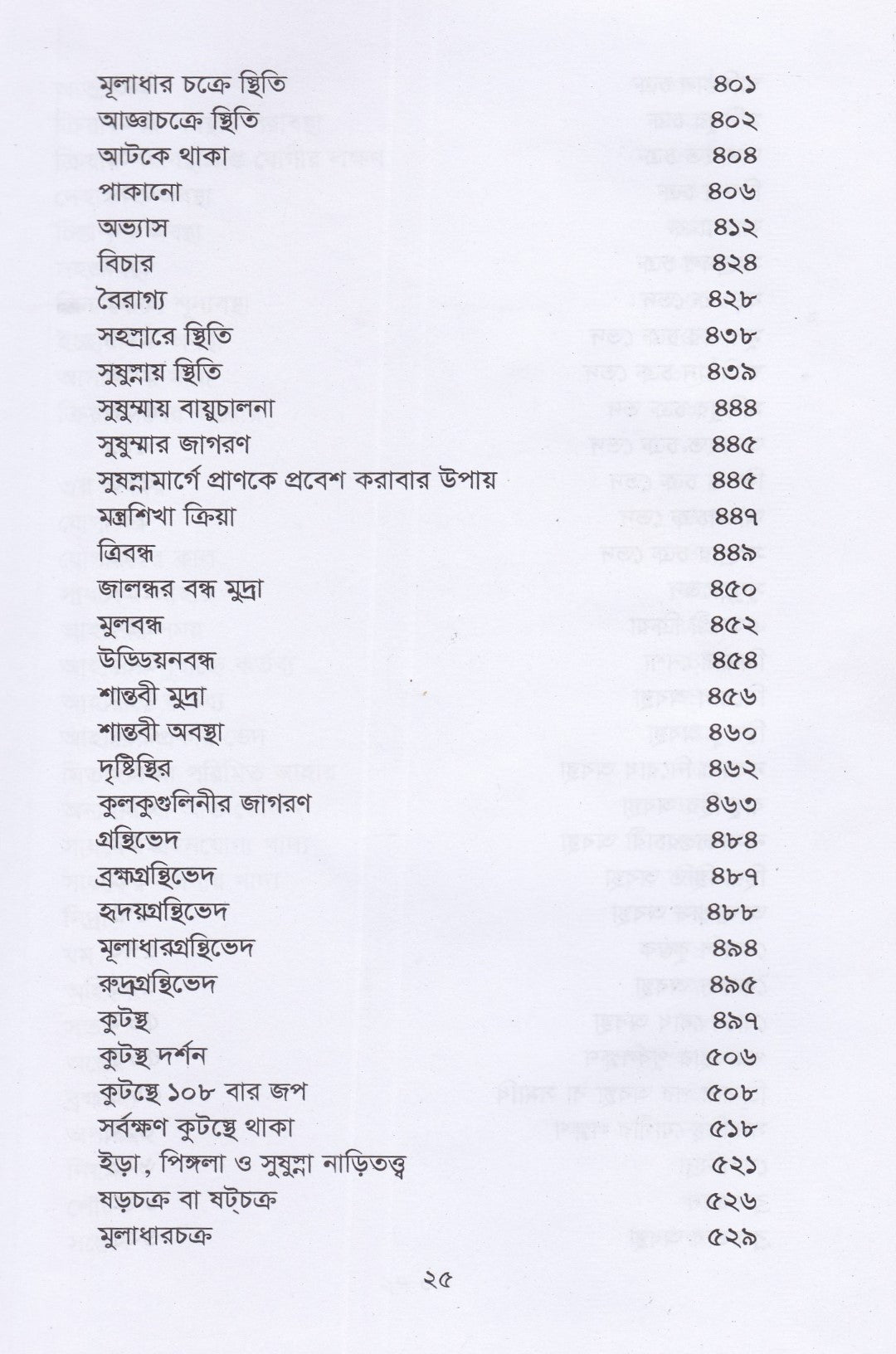 ক্রিয়াযোগ ও আধ্যাত্মিক অনুভূতি