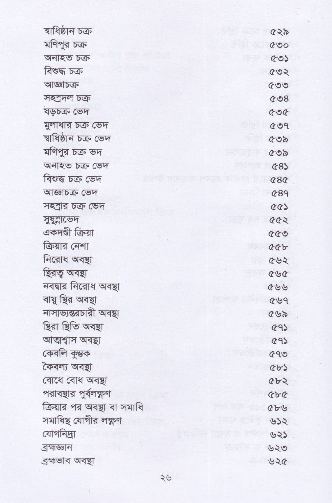 ক্রিয়াযোগ ও আধ্যাত্মিক অনুভূতি