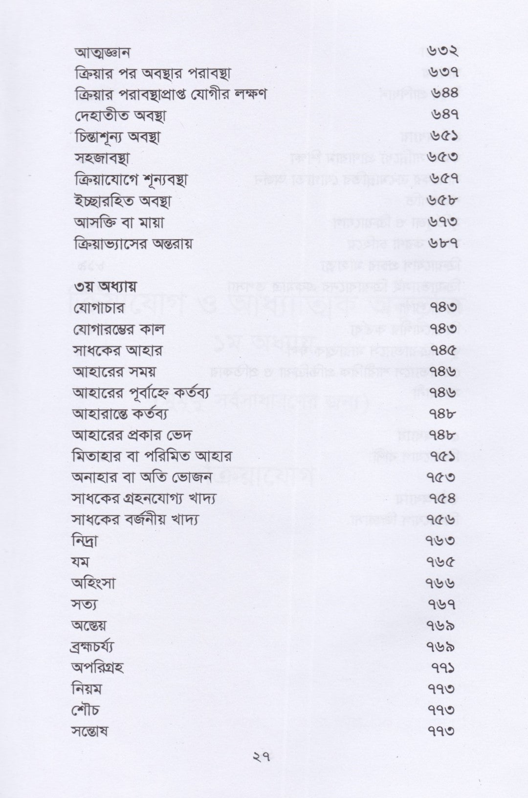 ক্রিয়াযোগ ও আধ্যাত্মিক অনুভূতি