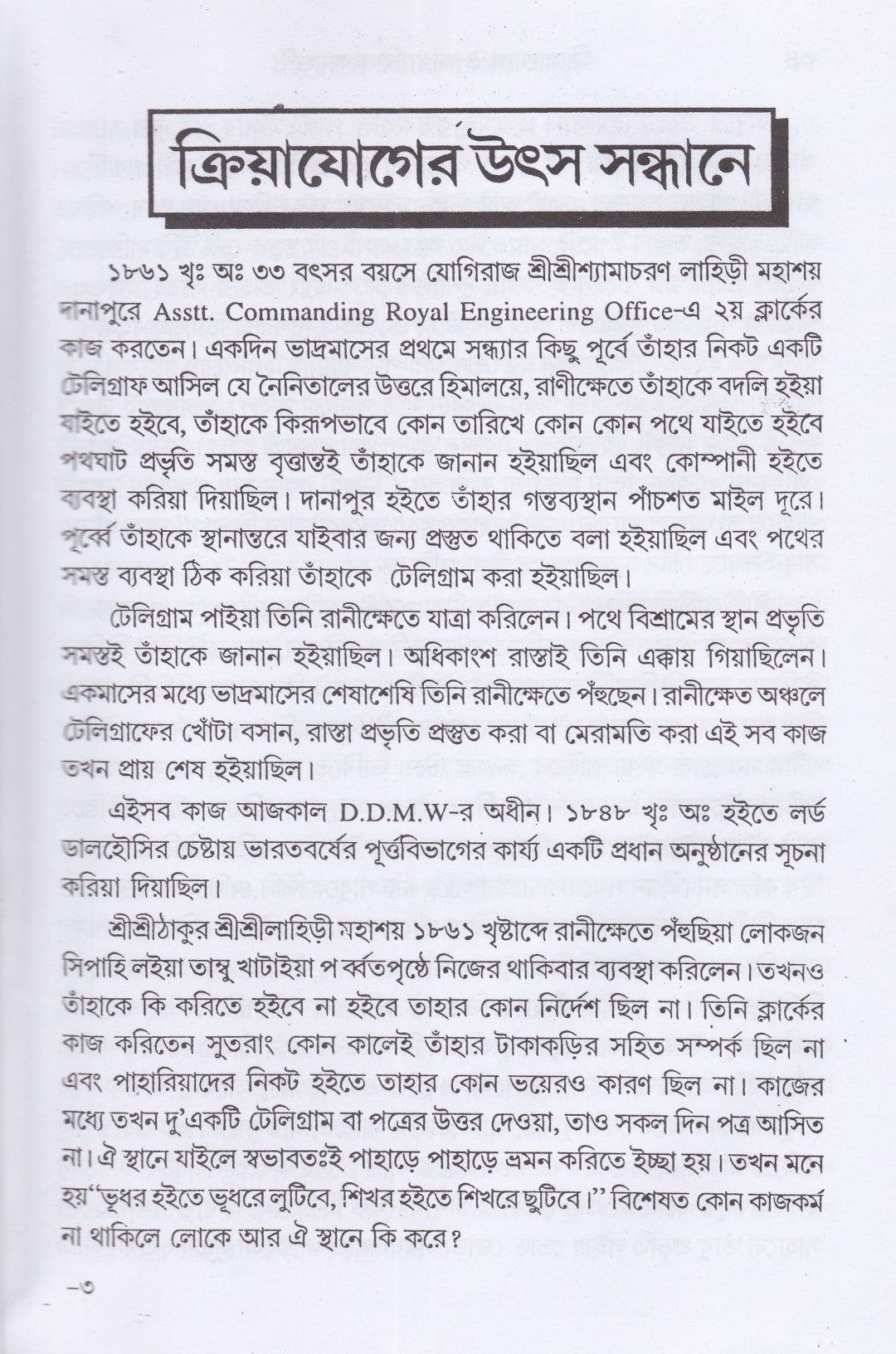 ক্রিয়াযোগ ও আধ্যাত্মিক অনুভূতি