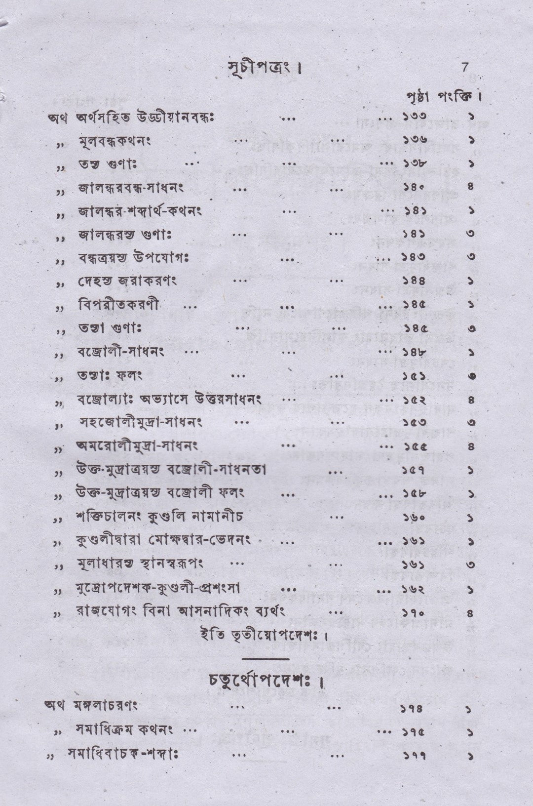 হঠযোগপ্রদীপিকা