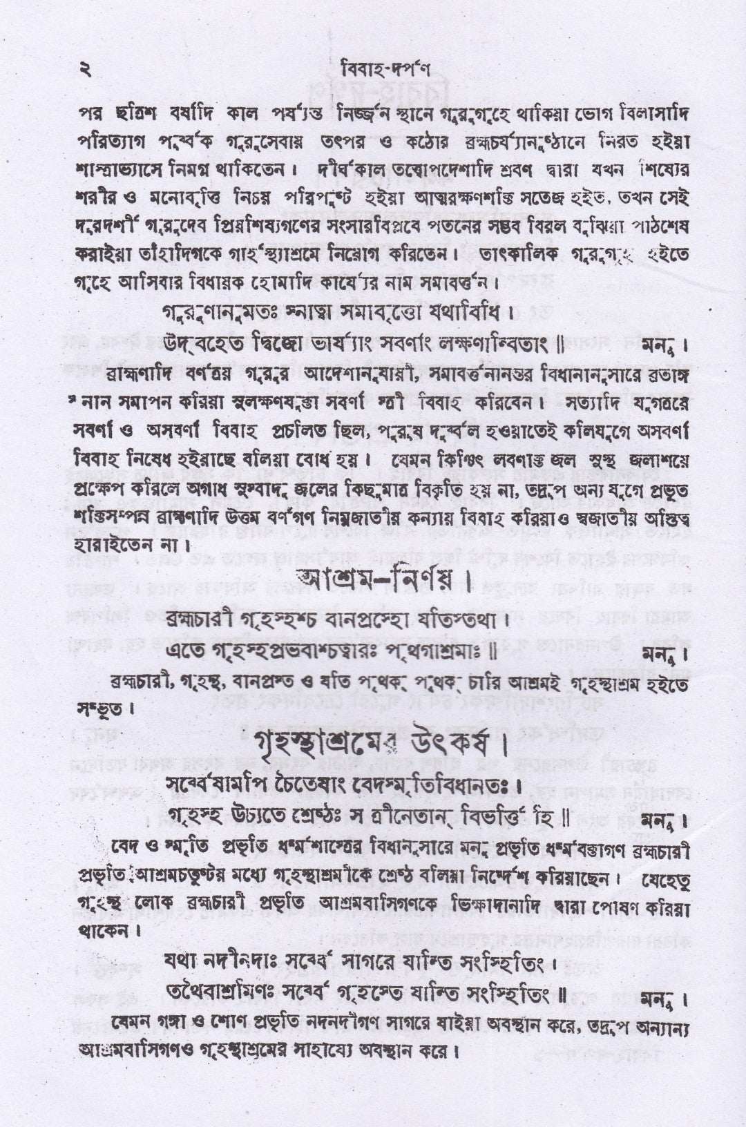 বিবাহ দর্পণ