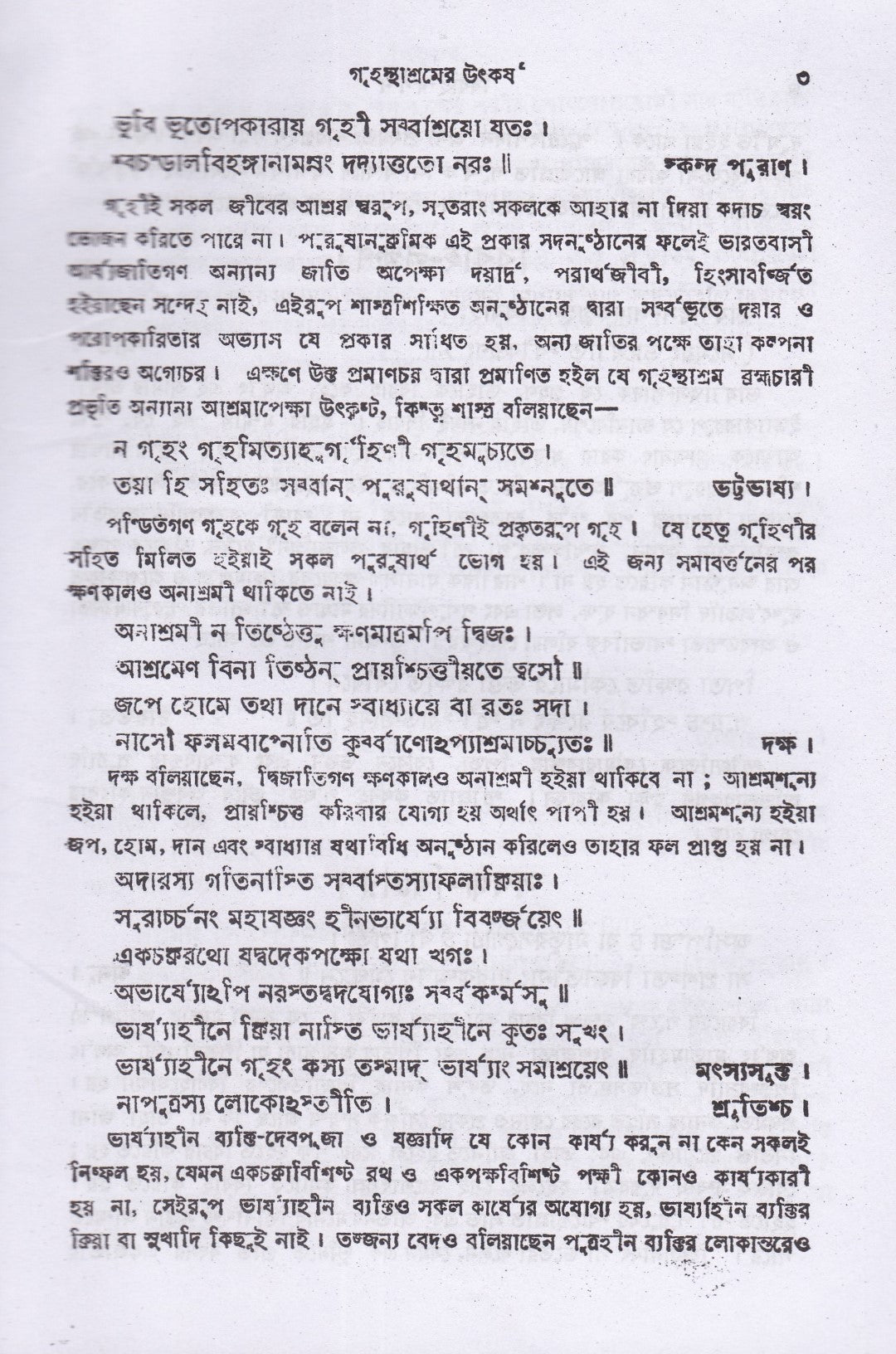 বিবাহ দর্পণ