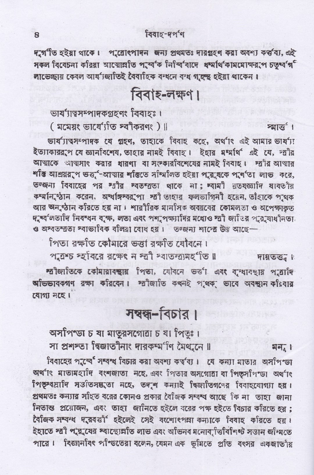 বিবাহ দর্পণ