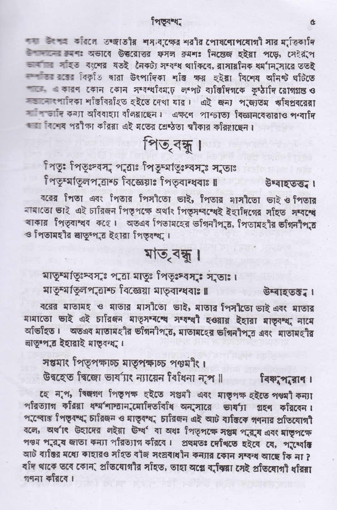 বিবাহ দর্পণ
