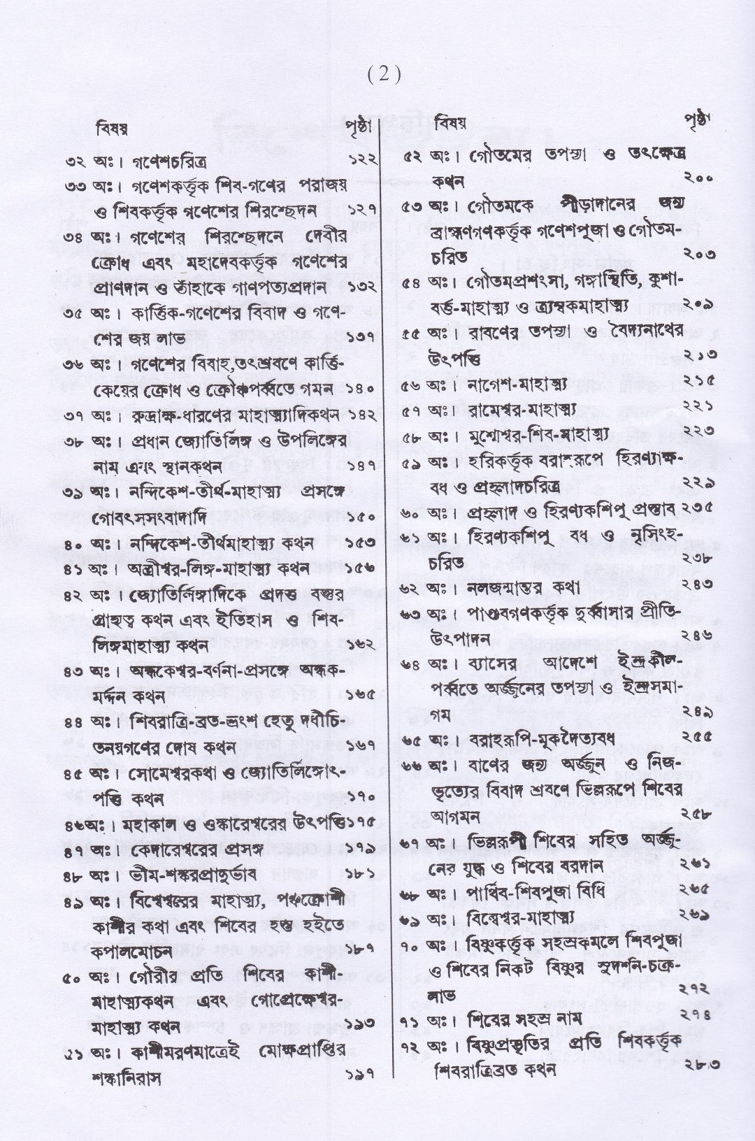 শিবপুরাণ