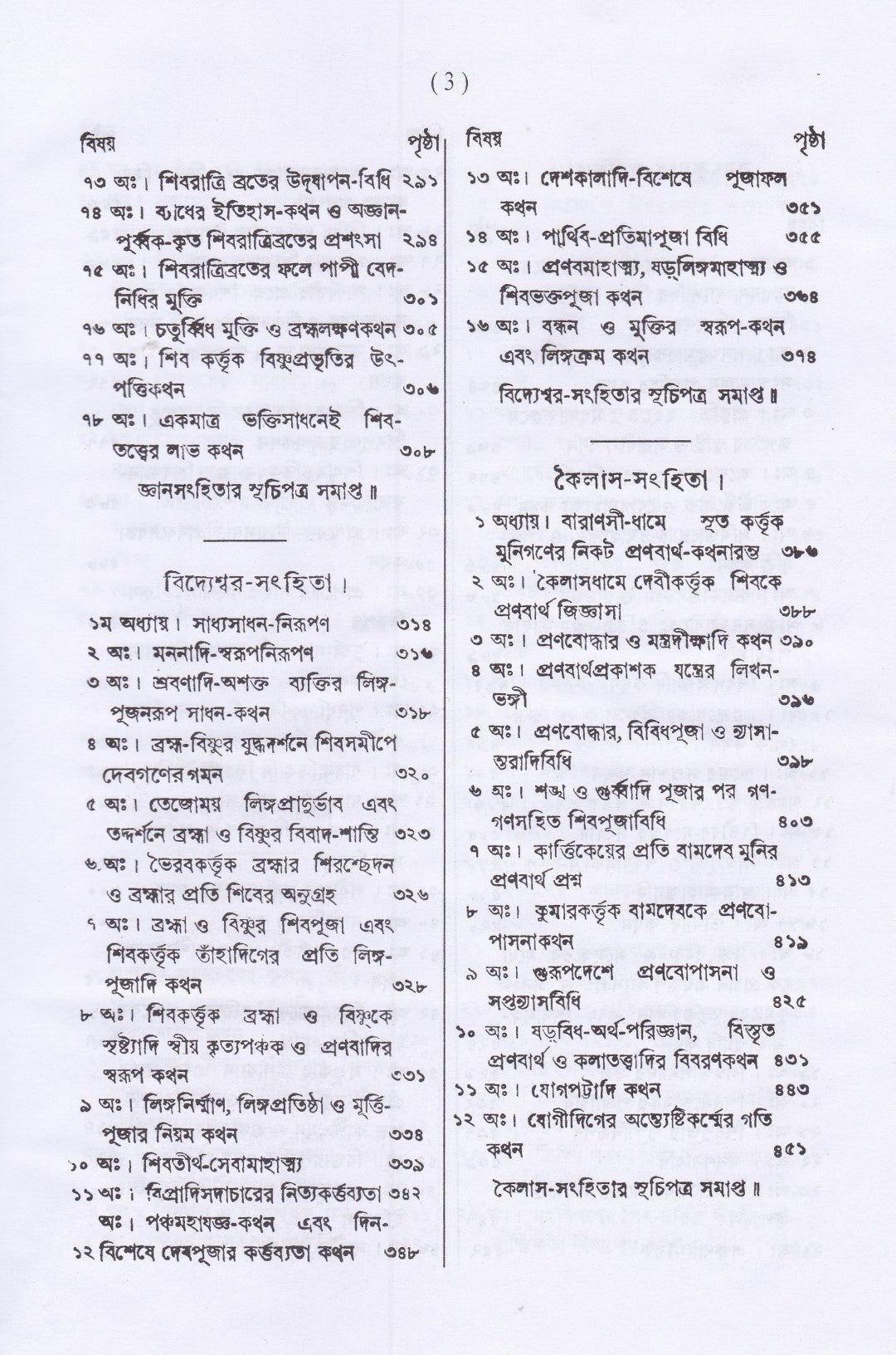 শিবপুরাণ