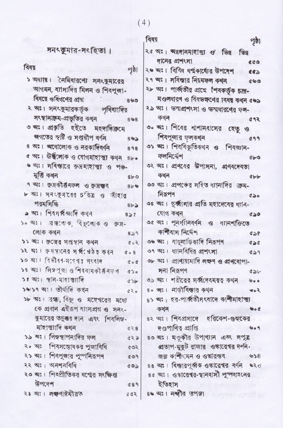 শিবপুরাণ