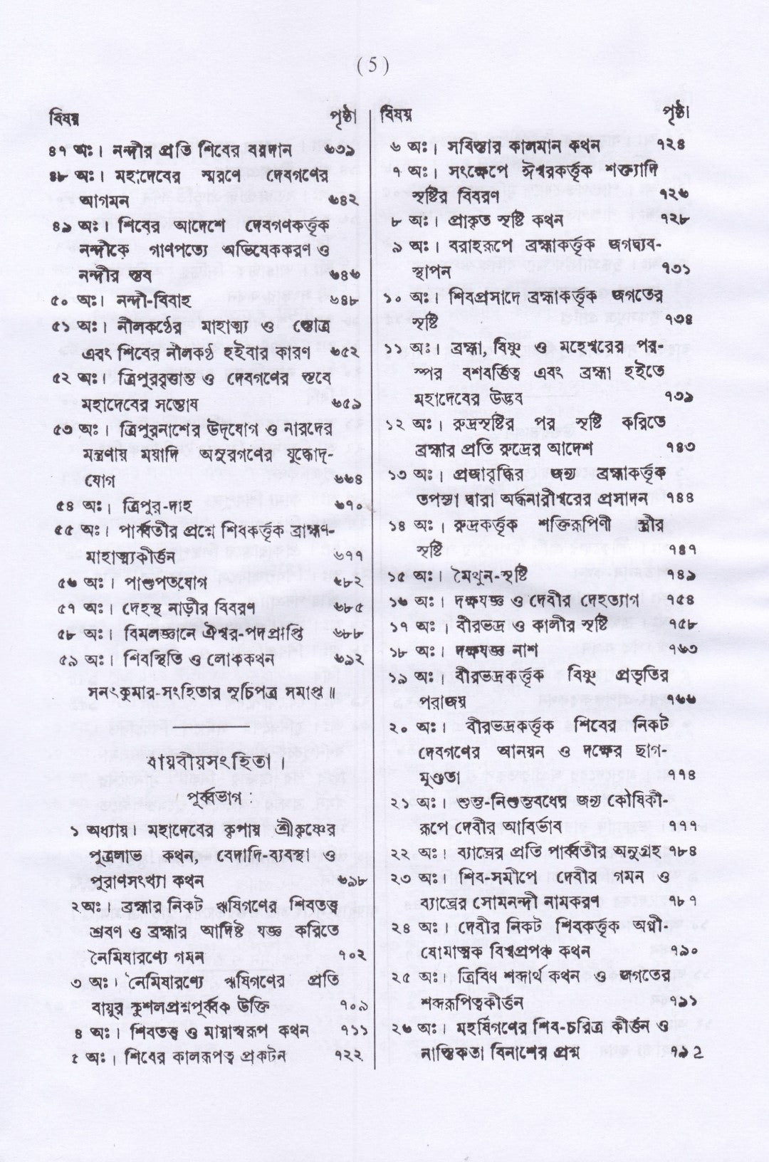 শিবপুরাণ