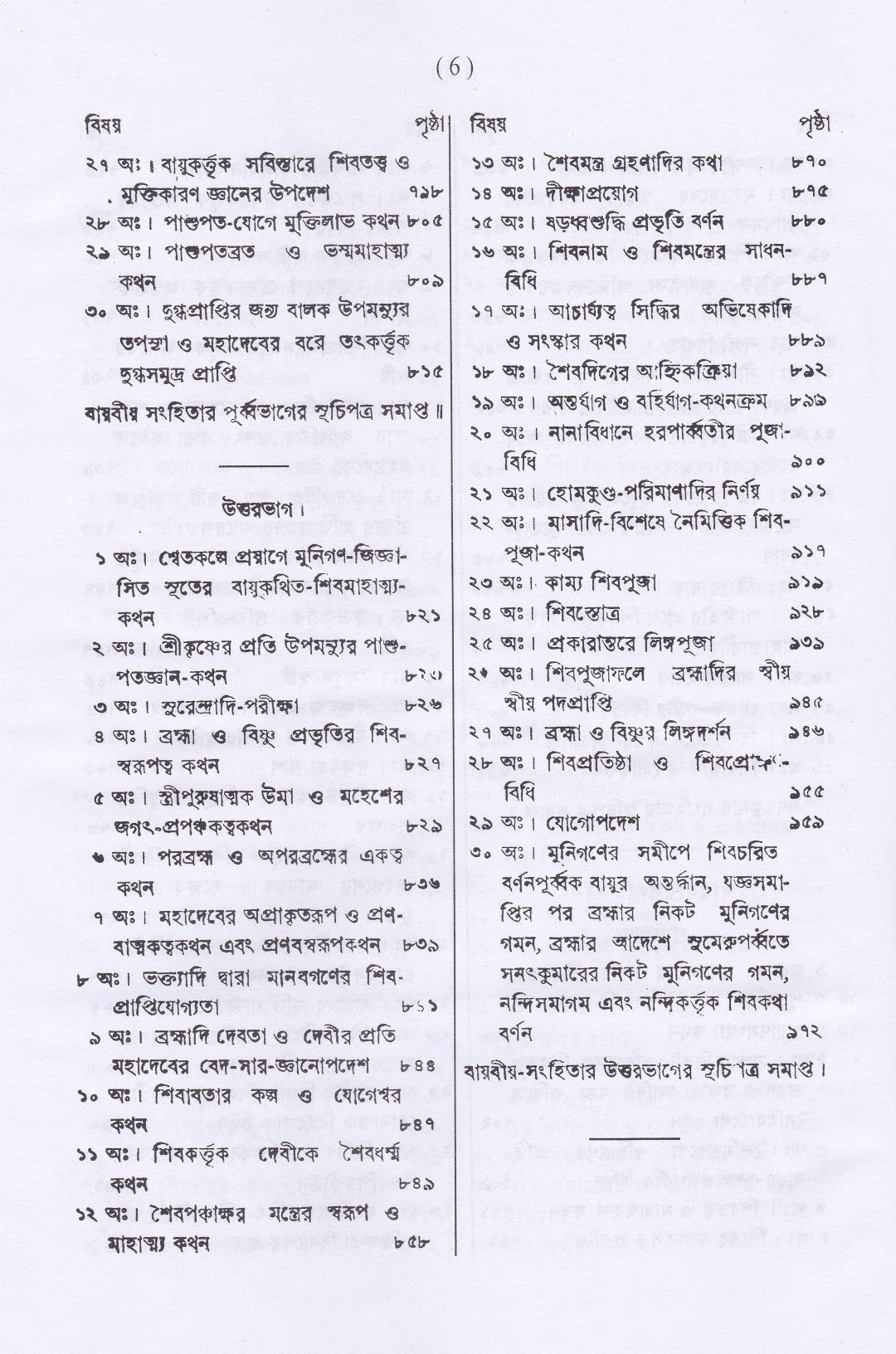 শিবপুরাণ