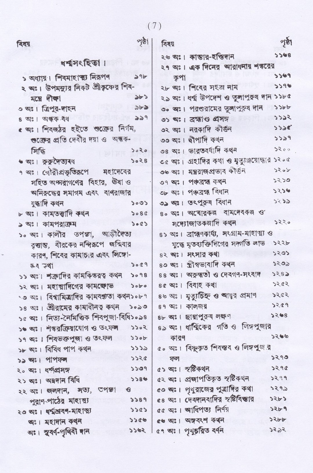 শিবপুরাণ