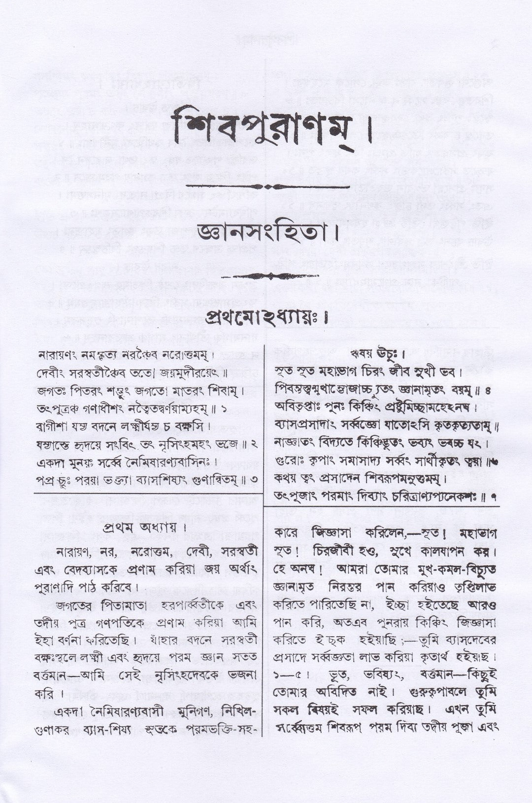 শিবপুরাণ