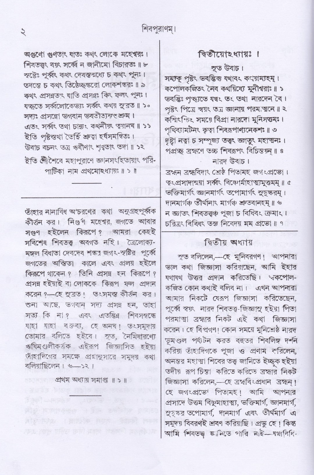 শিবপুরাণ