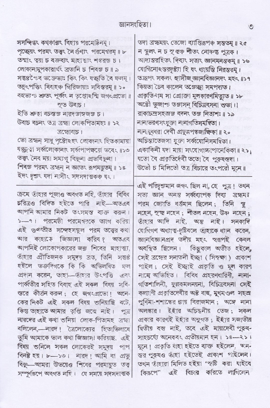 শিবপুরাণ