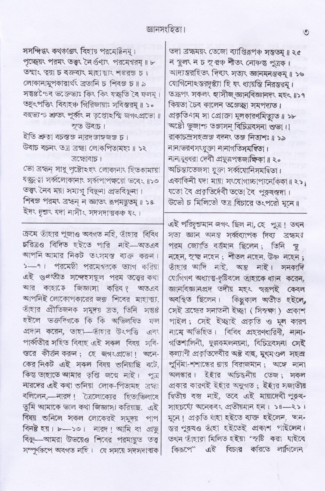 শিবপুরাণ