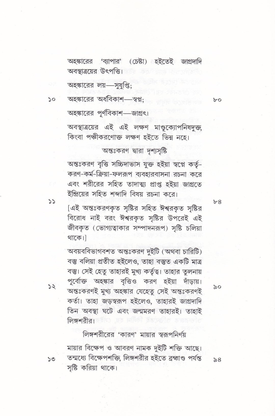 দৃগ্দৃশ্যবিবেকঃ