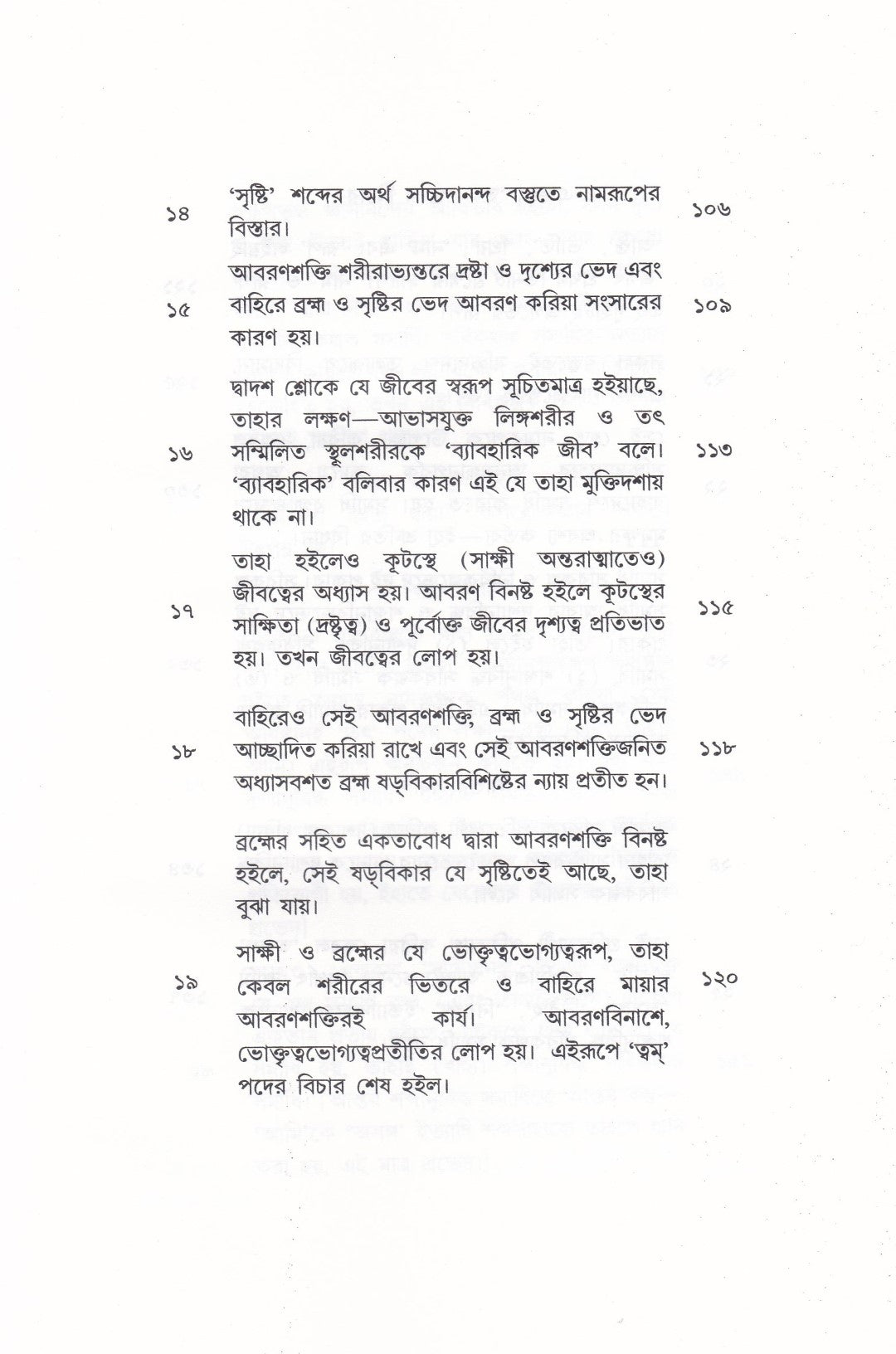 দৃগ্দৃশ্যবিবেকঃ