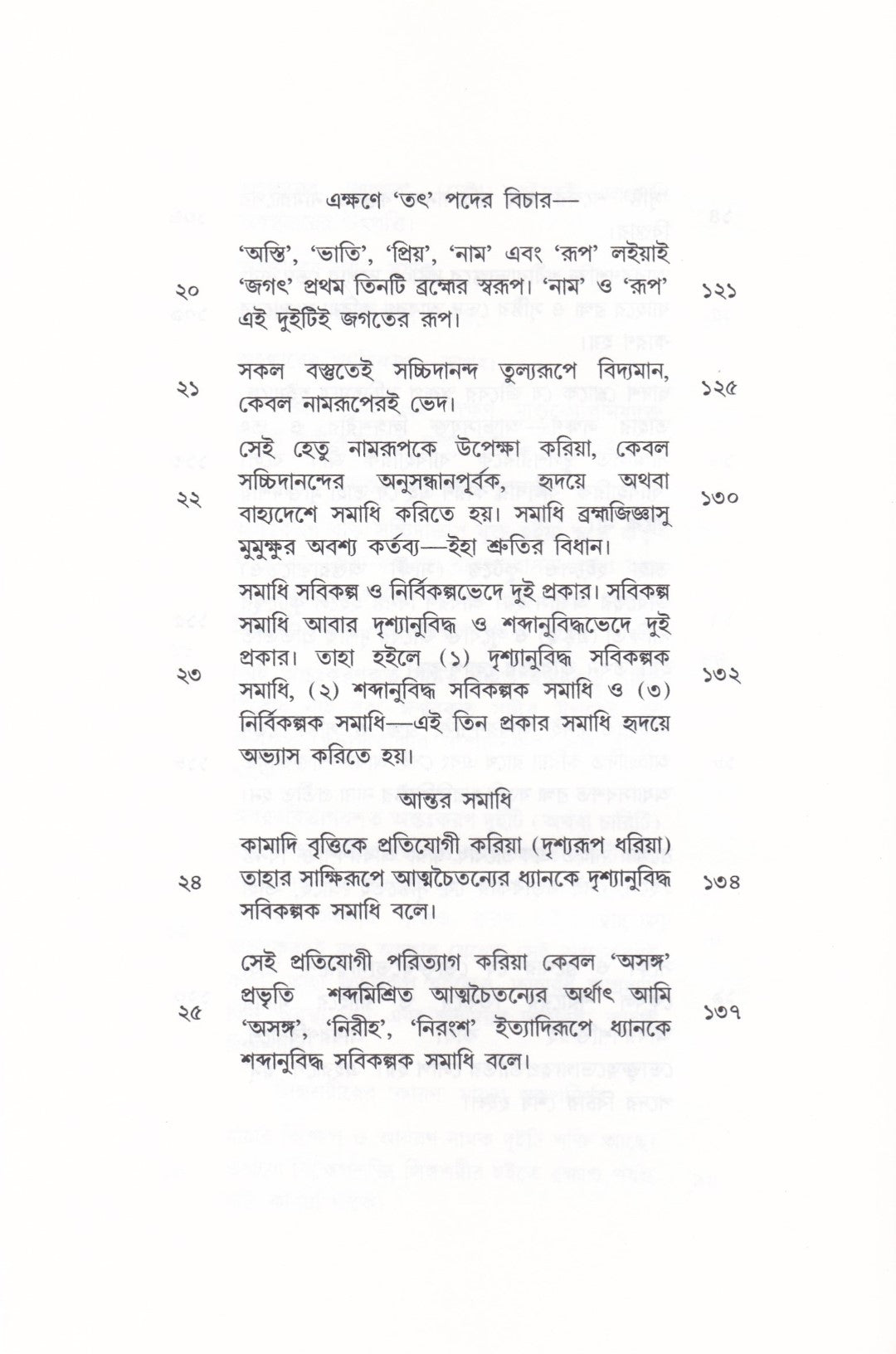 দৃগ্দৃশ্যবিবেকঃ