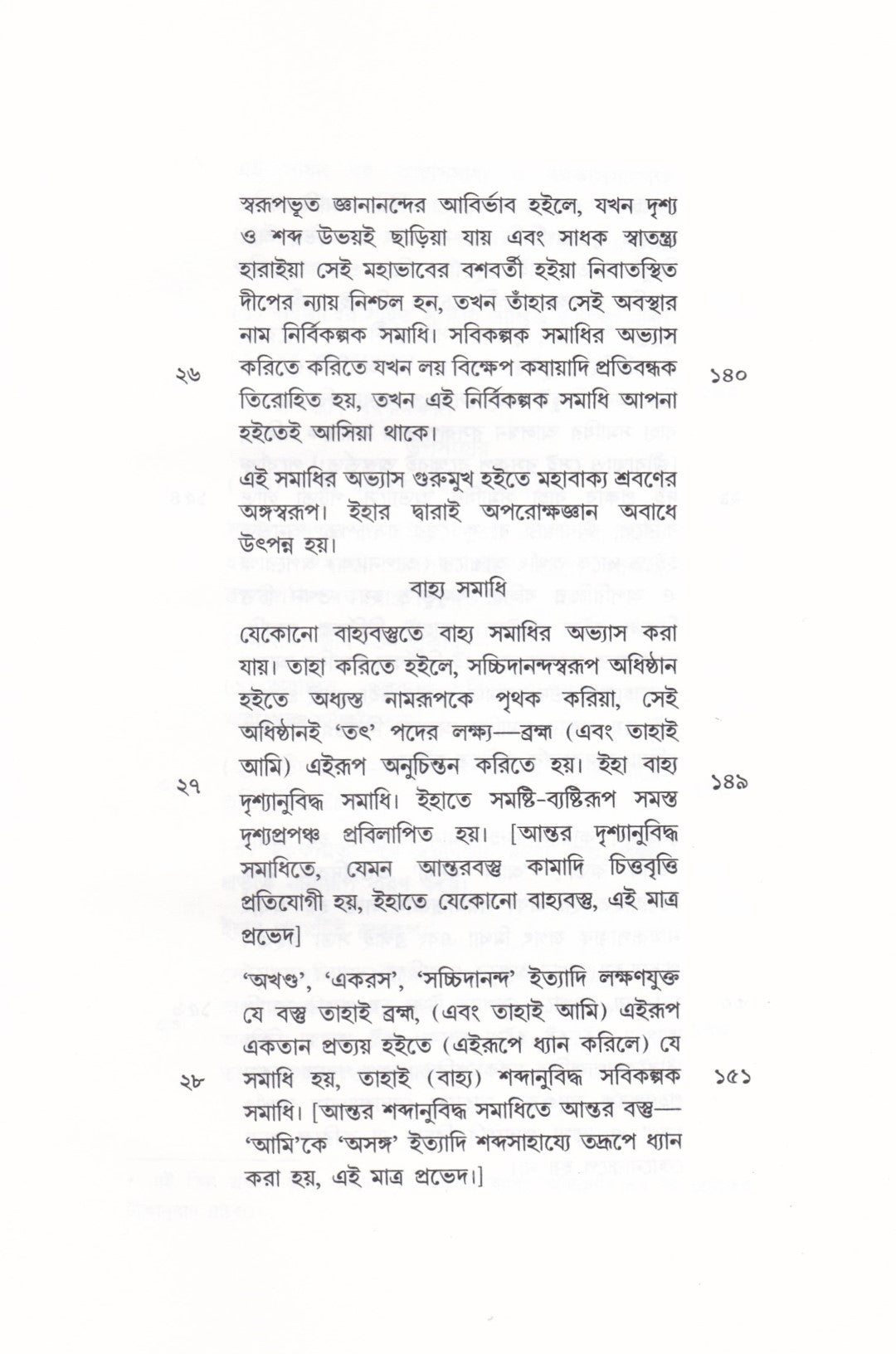 দৃগ্দৃশ্যবিবেকঃ