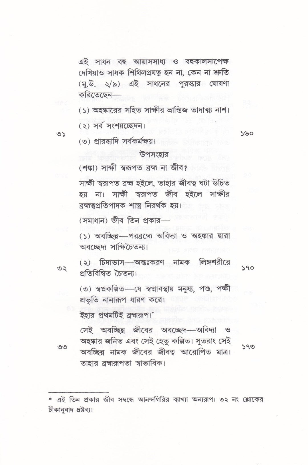 দৃগ্দৃশ্যবিবেকঃ