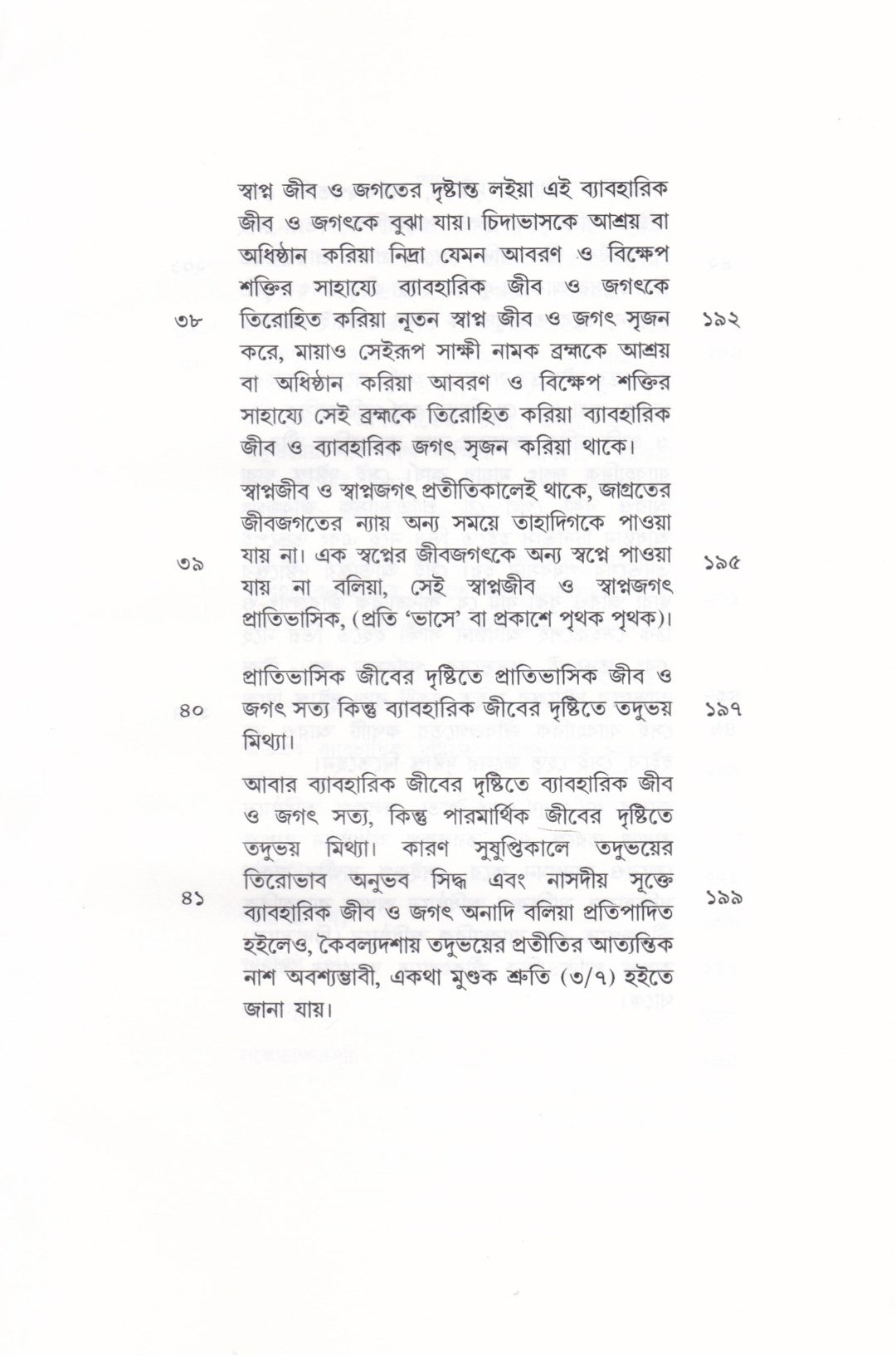 দৃগ্দৃশ্যবিবেকঃ