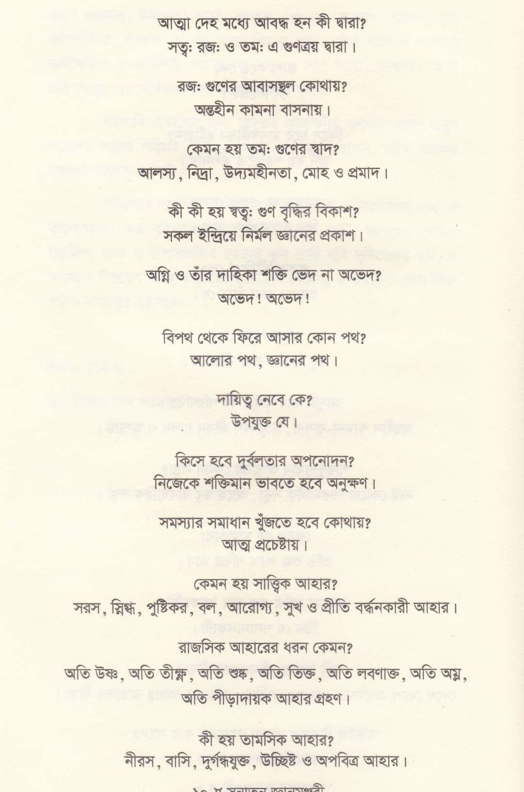 সনাতন জ্ঞানমঞ্জরী