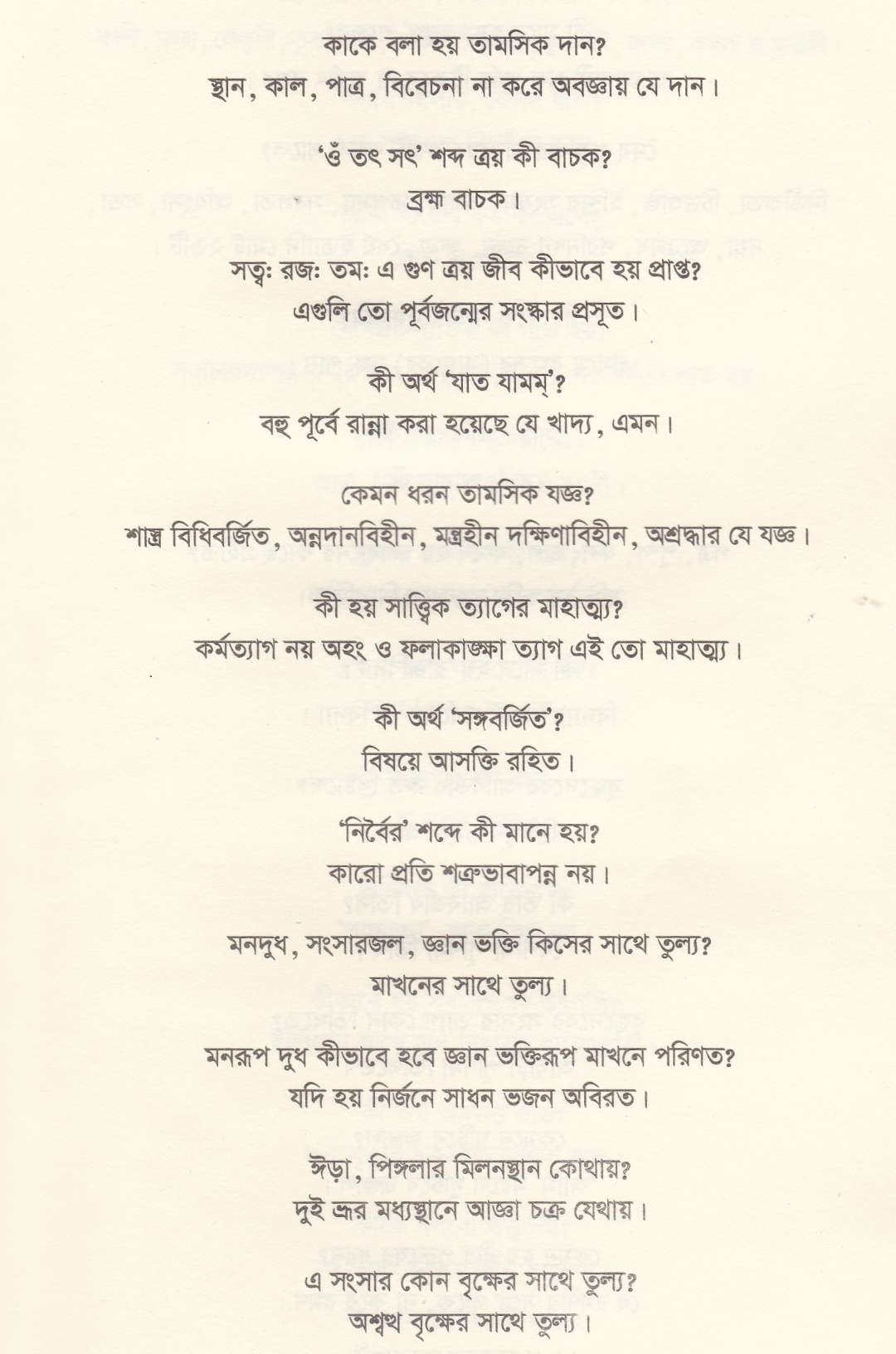 সনাতন জ্ঞানমঞ্জরী