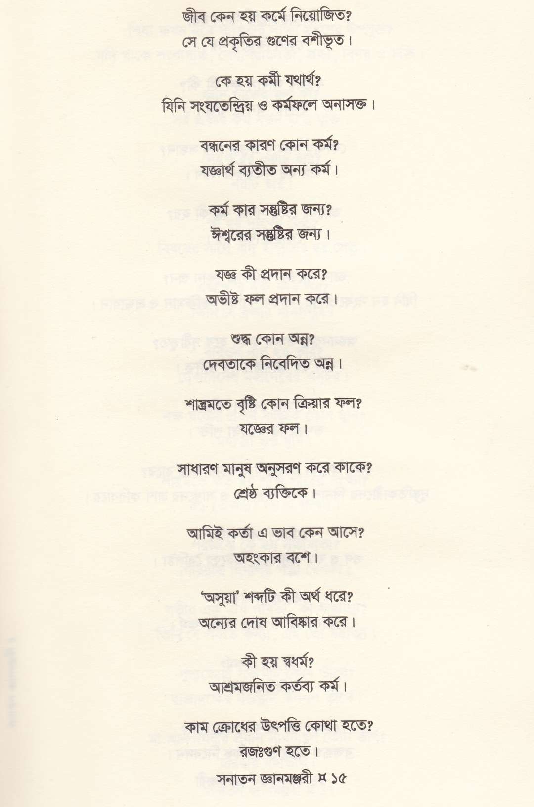সনাতন জ্ঞানমঞ্জরী