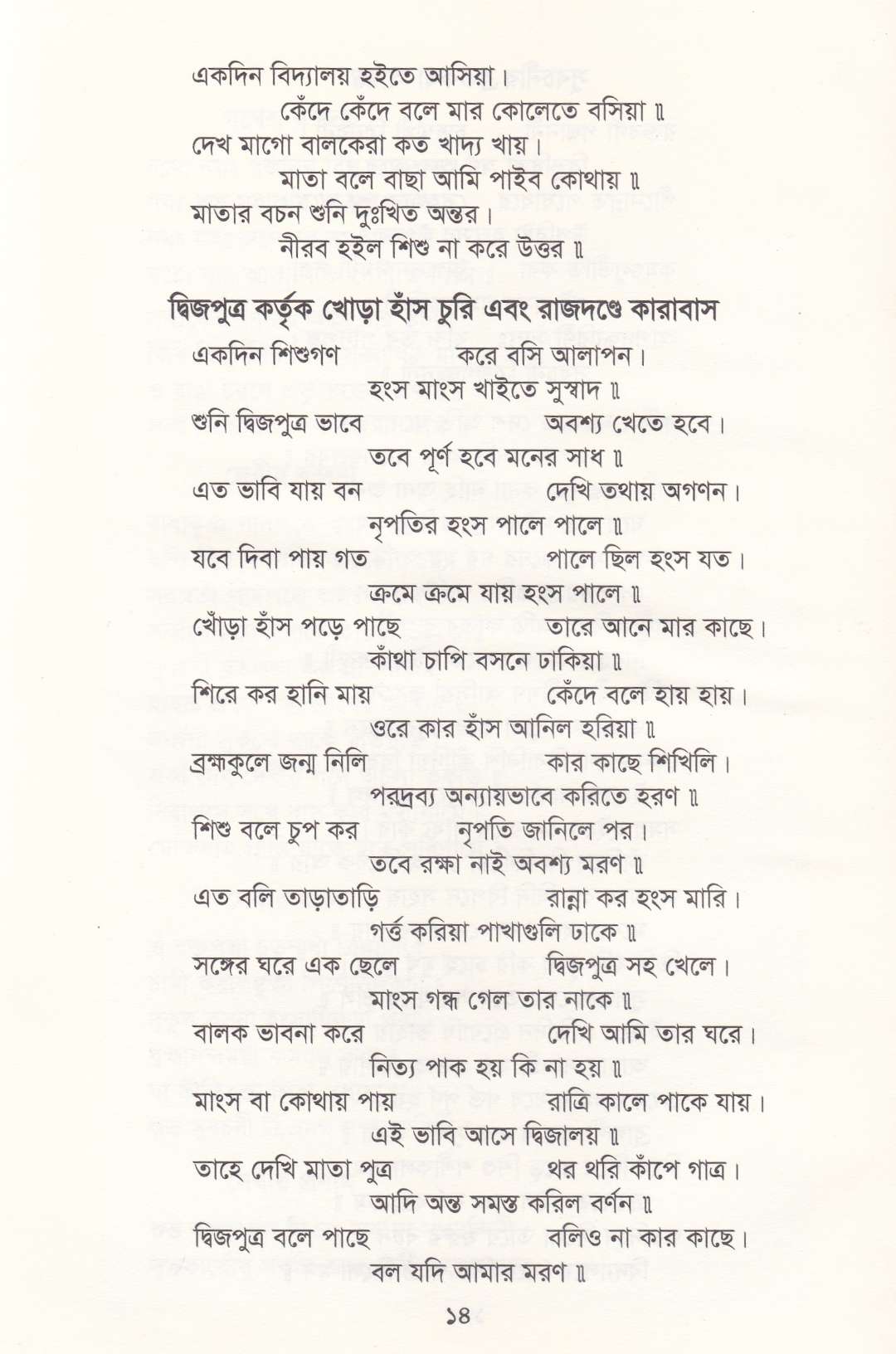 পাঁচালী ও ব্রতকথা সংগ্রহ