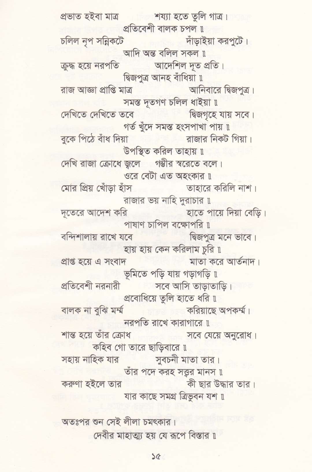 পাঁচালী ও ব্রতকথা সংগ্রহ