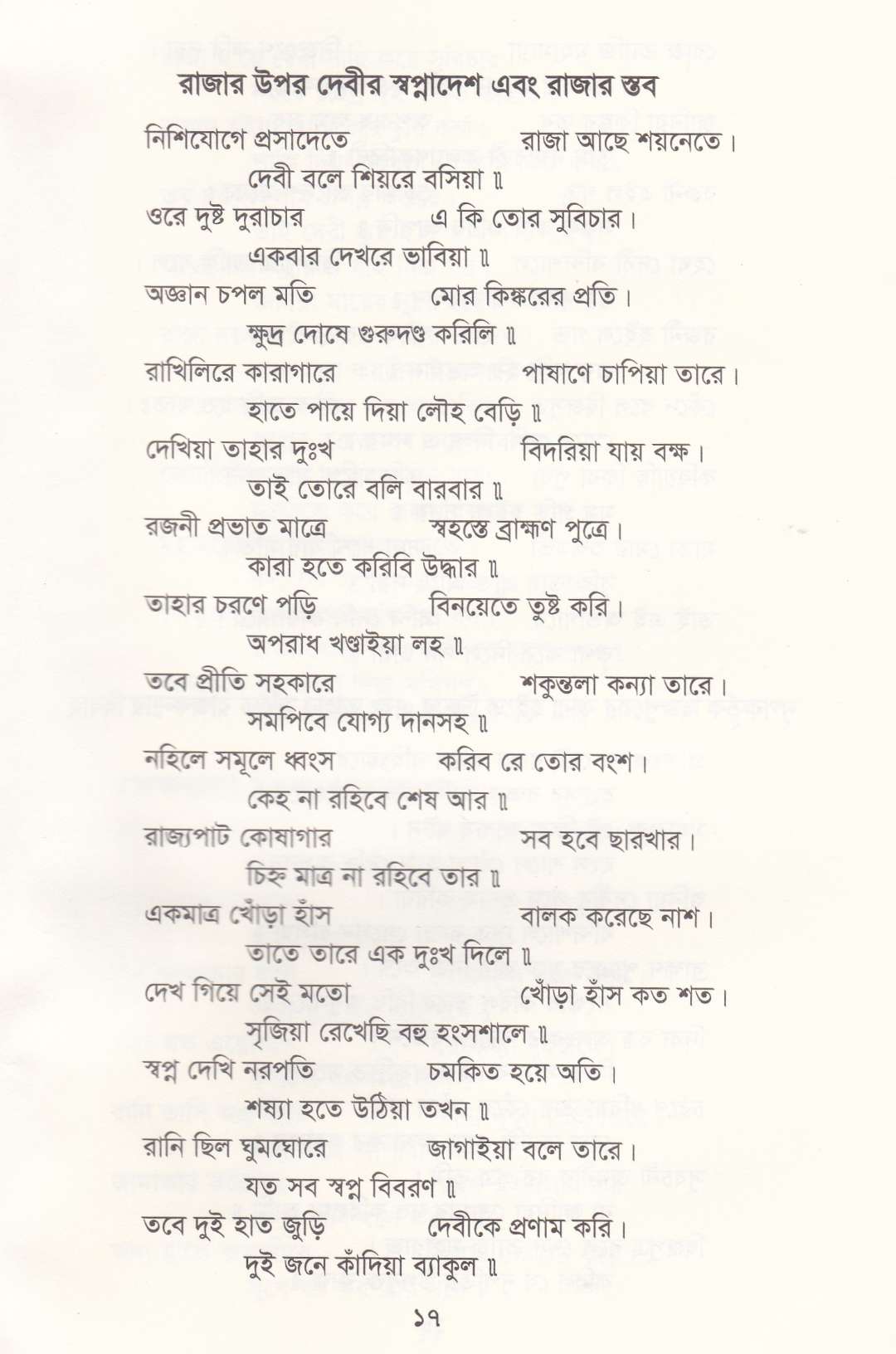 পাঁচালী ও ব্রতকথা সংগ্রহ