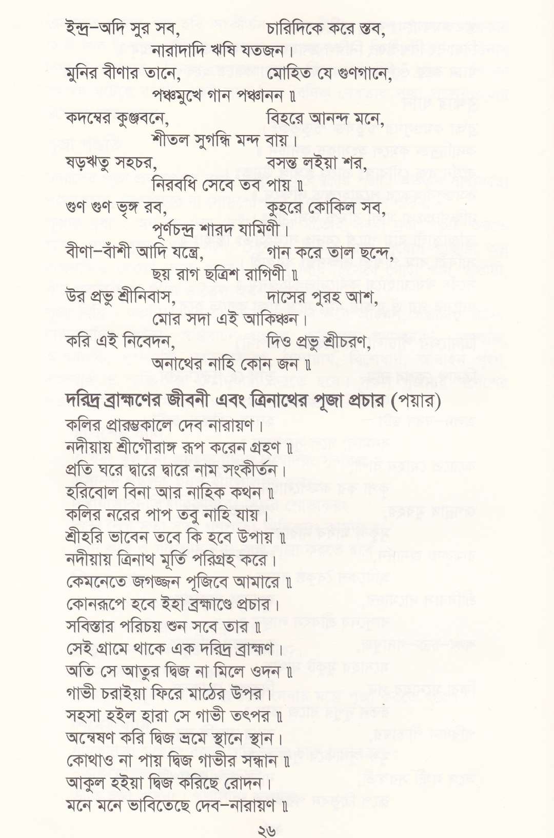 পাঁচালী ও ব্রতকথা সংগ্রহ