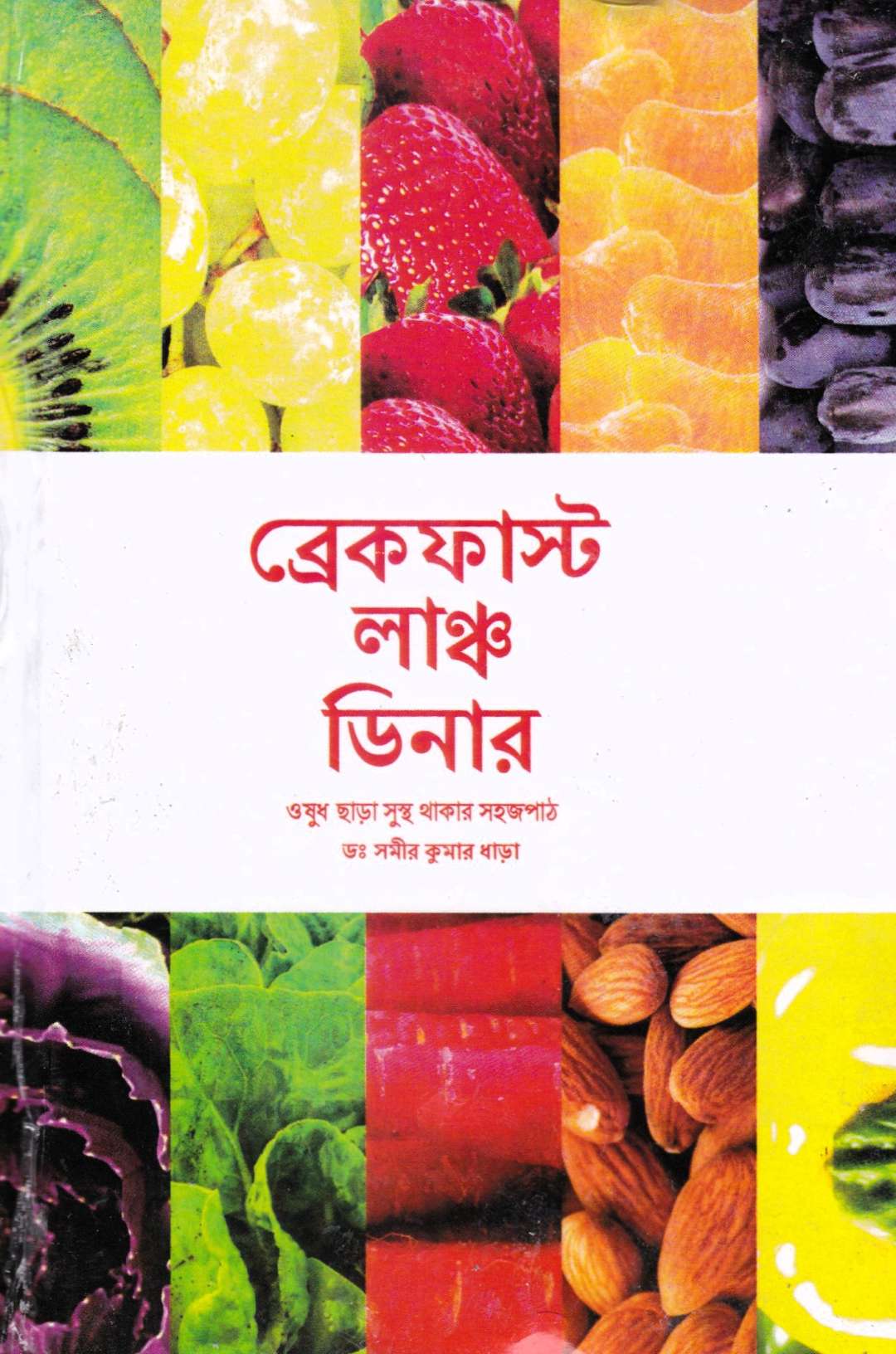 ব্রেকফাস্ট লাঞ্চ ডিনার