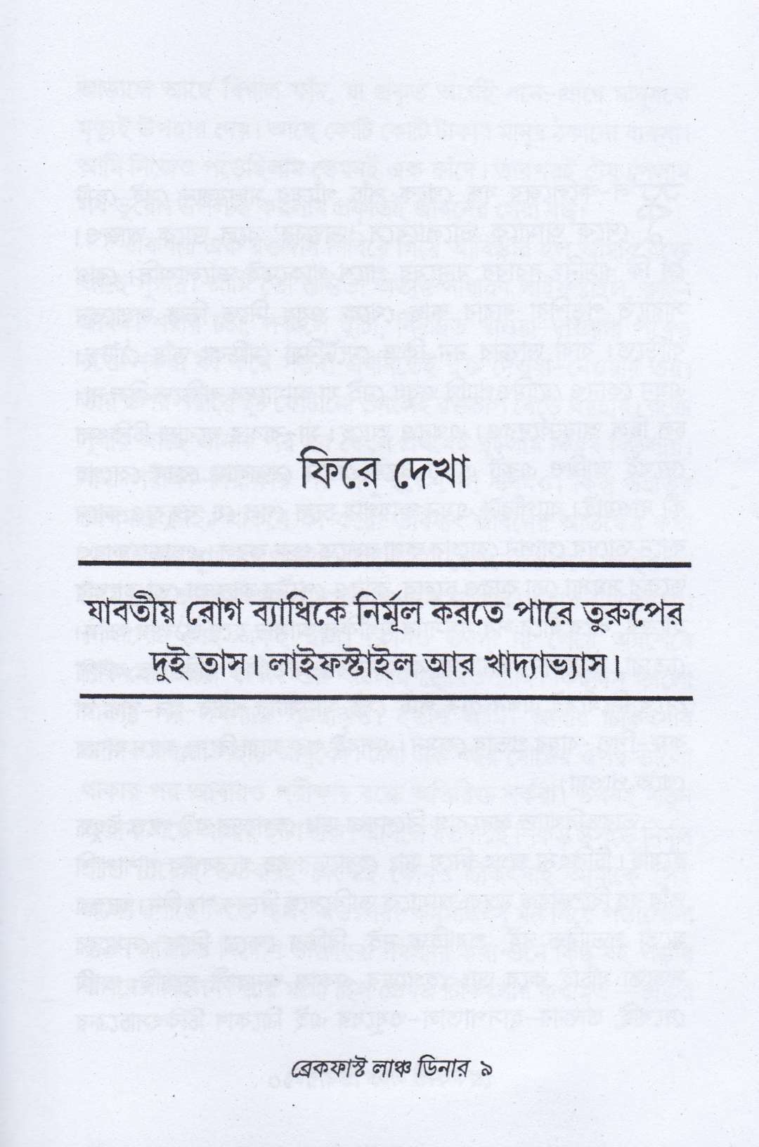 ব্রেকফাস্ট লাঞ্চ ডিনার