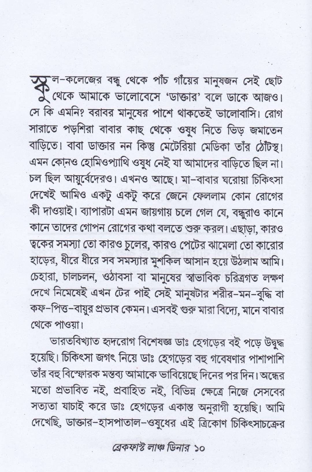 ব্রেকফাস্ট লাঞ্চ ডিনার