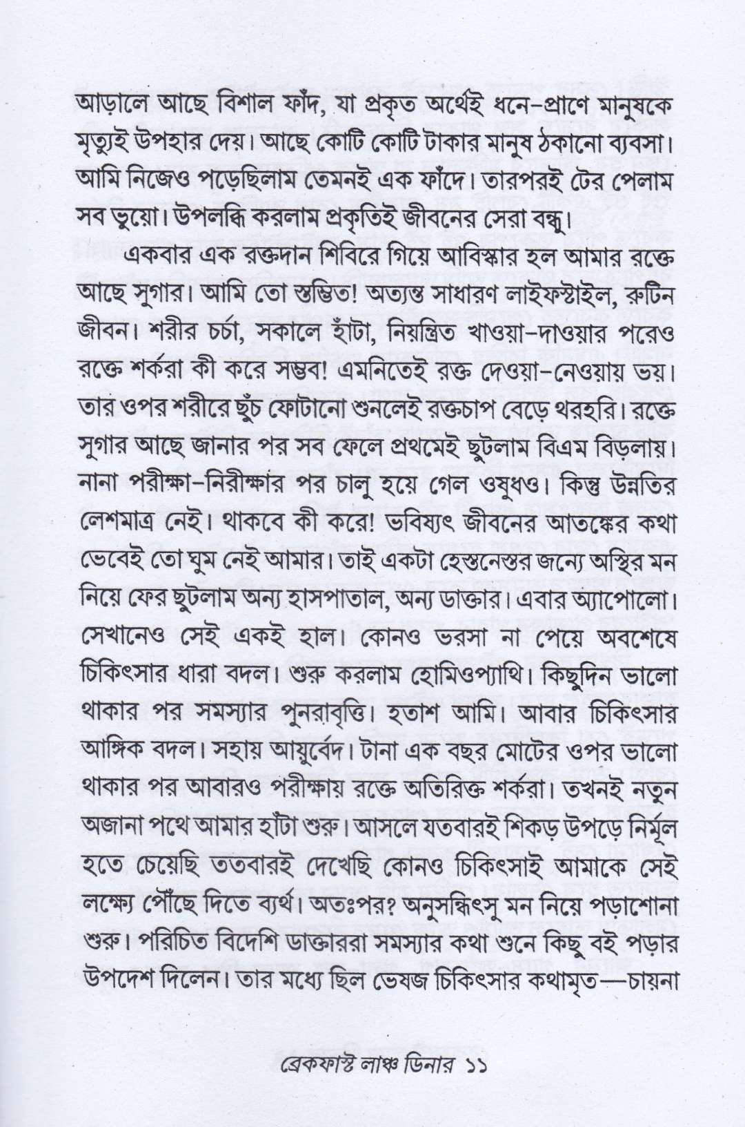 ব্রেকফাস্ট লাঞ্চ ডিনার