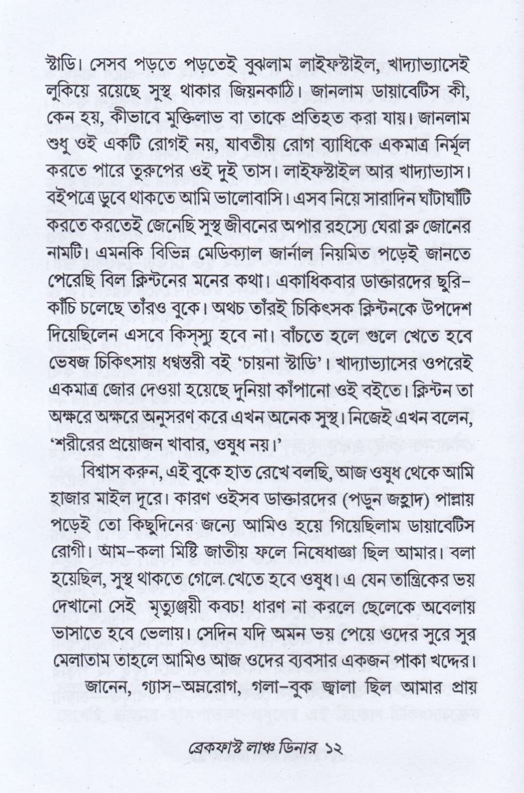 ব্রেকফাস্ট লাঞ্চ ডিনার