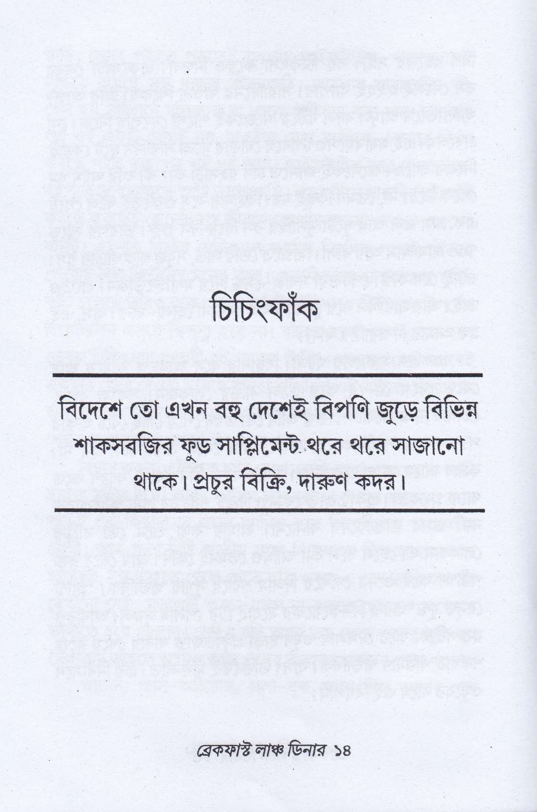 ব্রেকফাস্ট লাঞ্চ ডিনার
