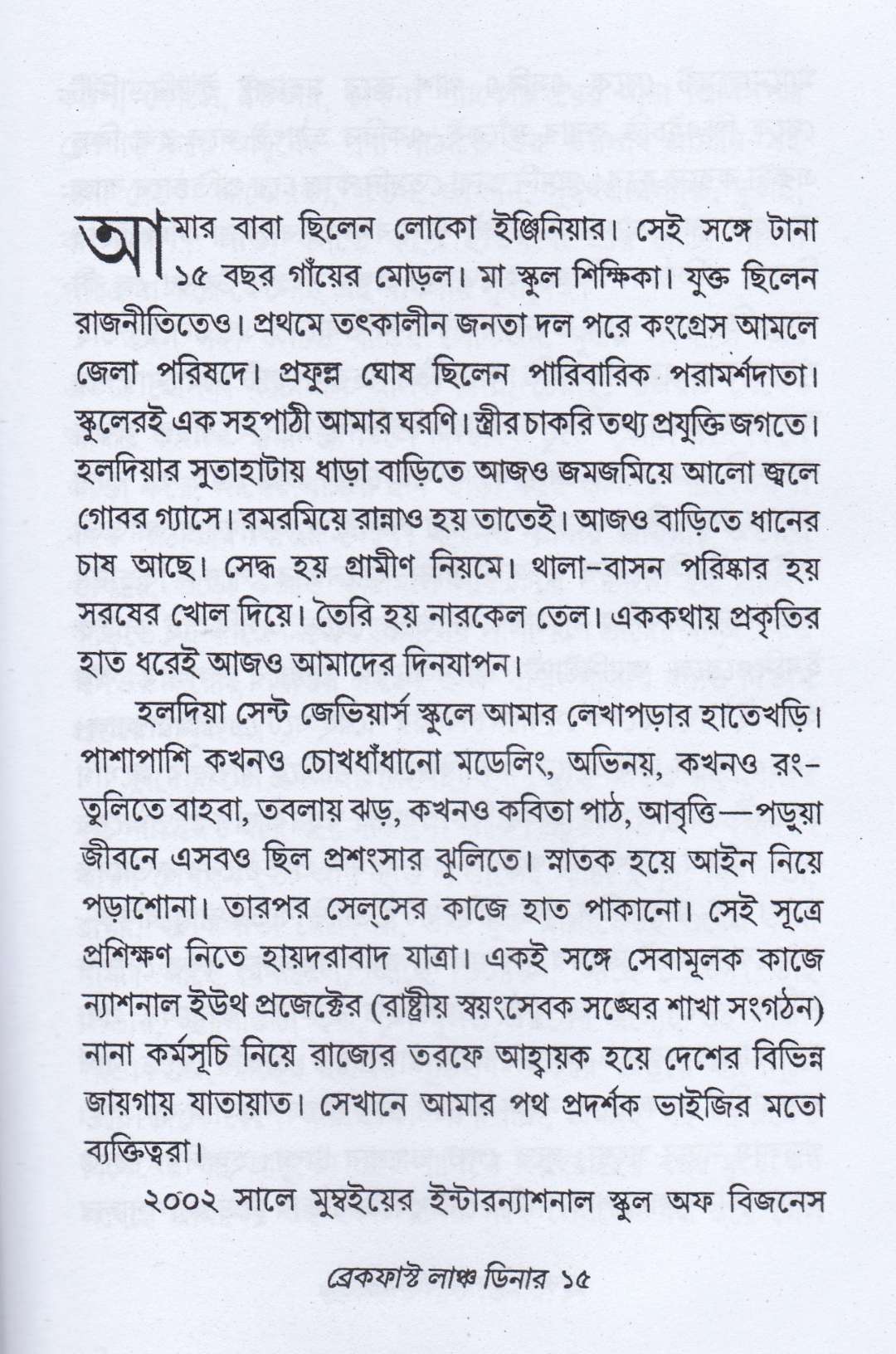 ব্রেকফাস্ট লাঞ্চ ডিনার