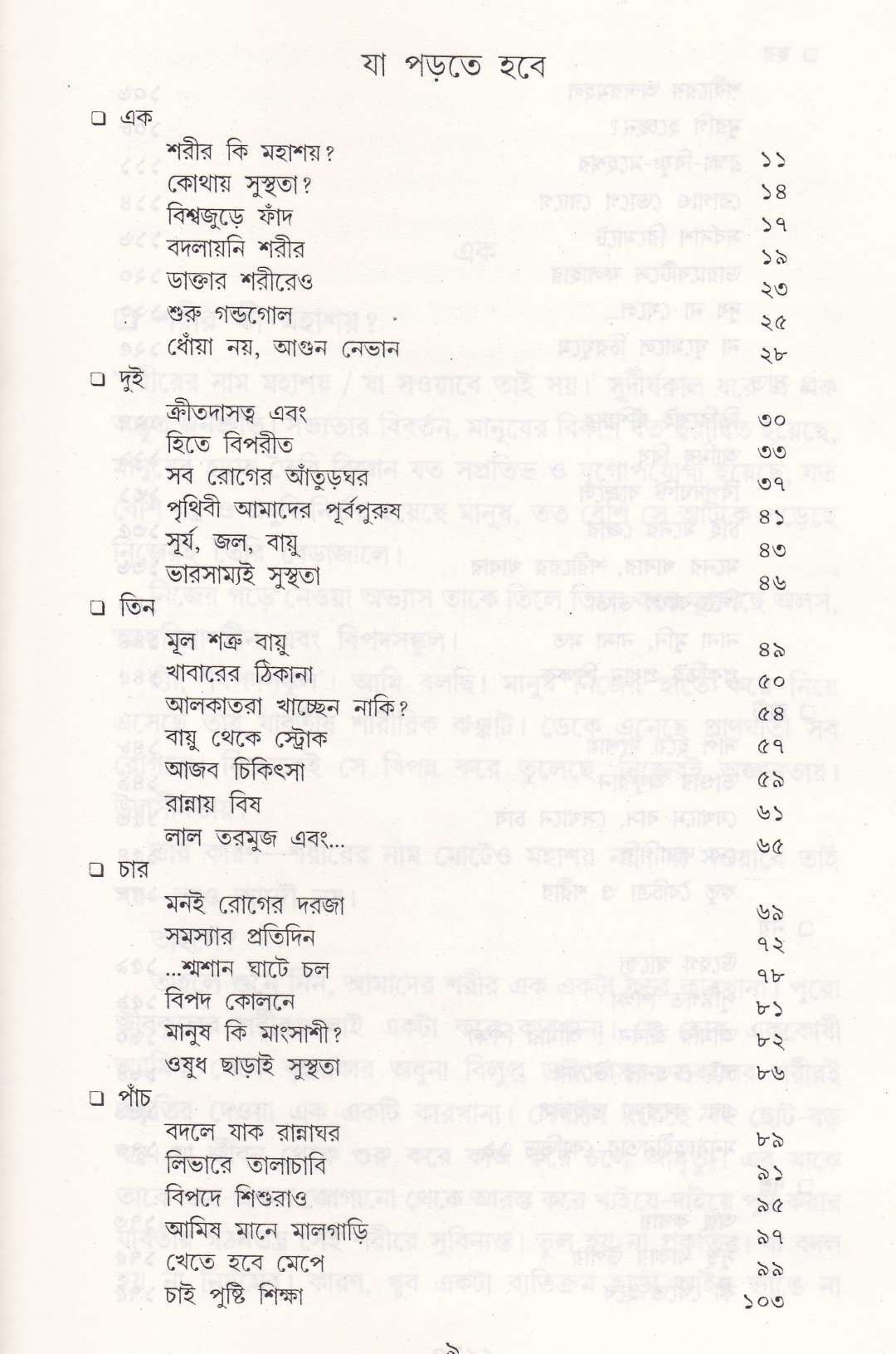 খাবার যখন ওষুধ