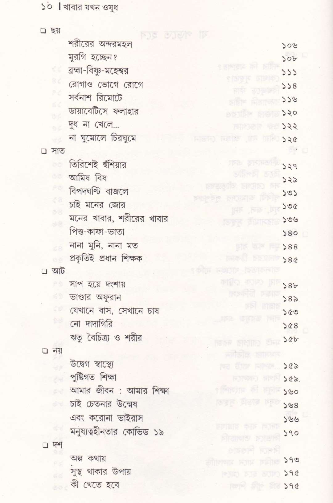 খাবার যখন ওষুধ