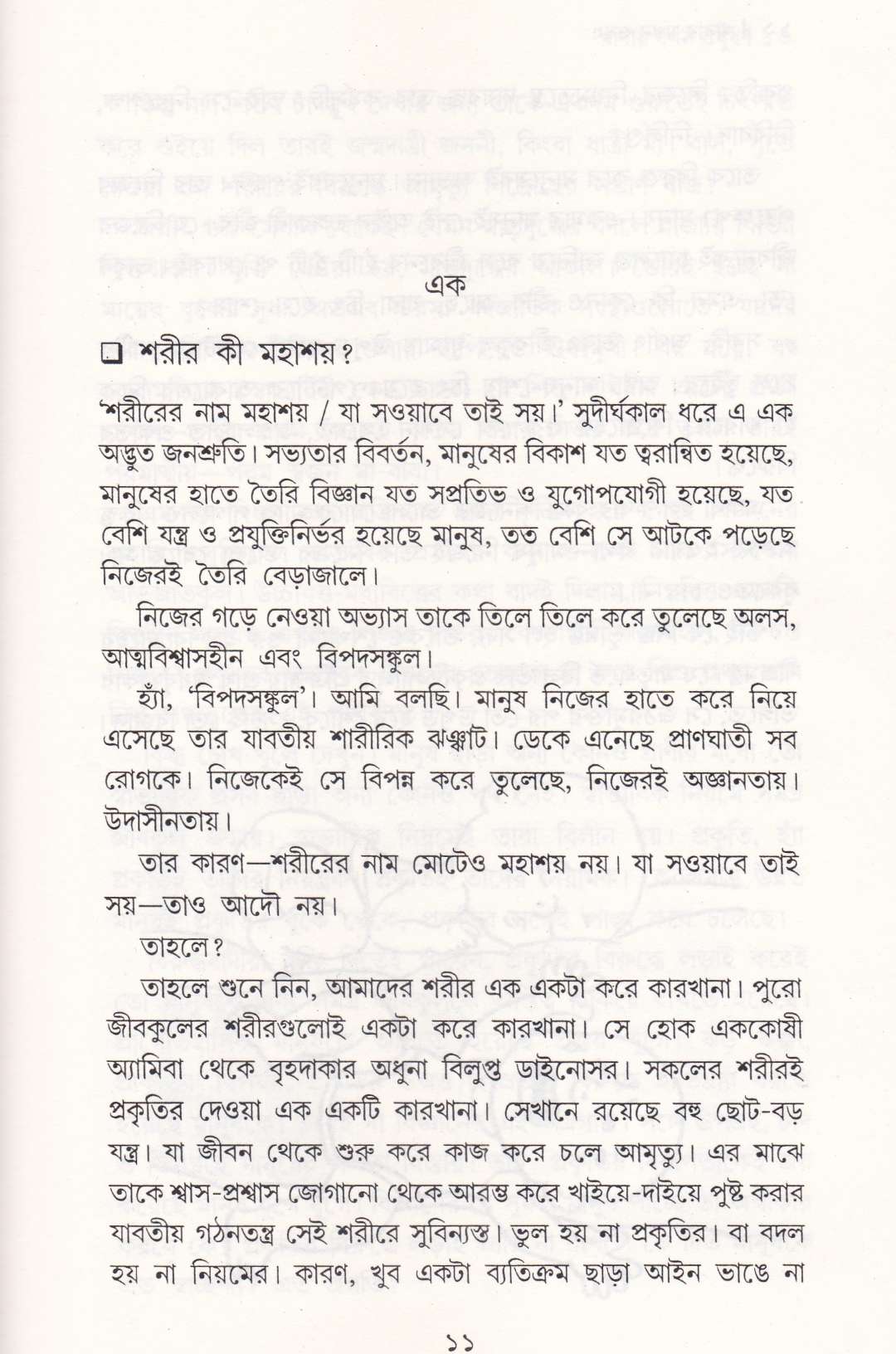 খাবার যখন ওষুধ