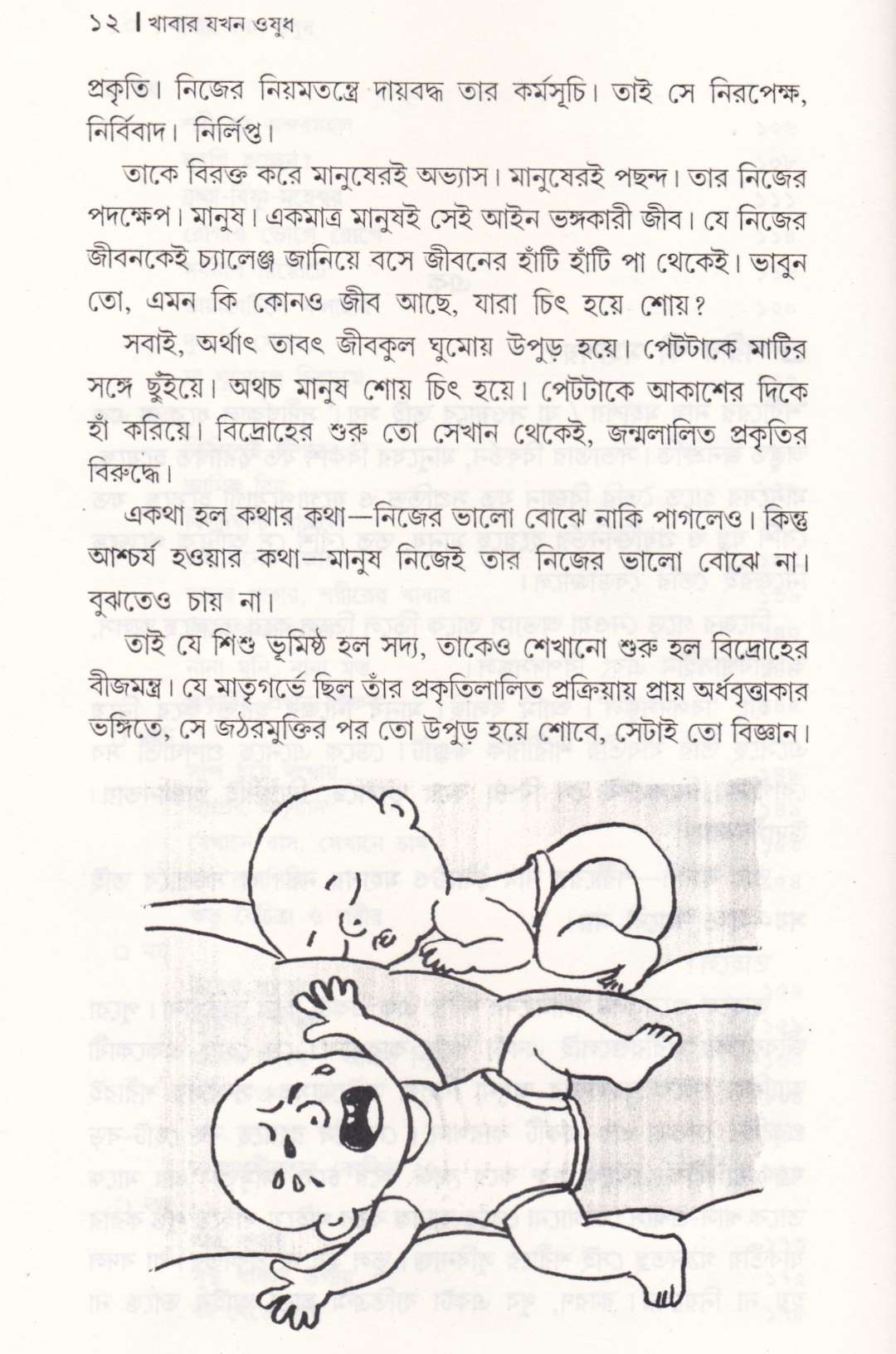 খাবার যখন ওষুধ