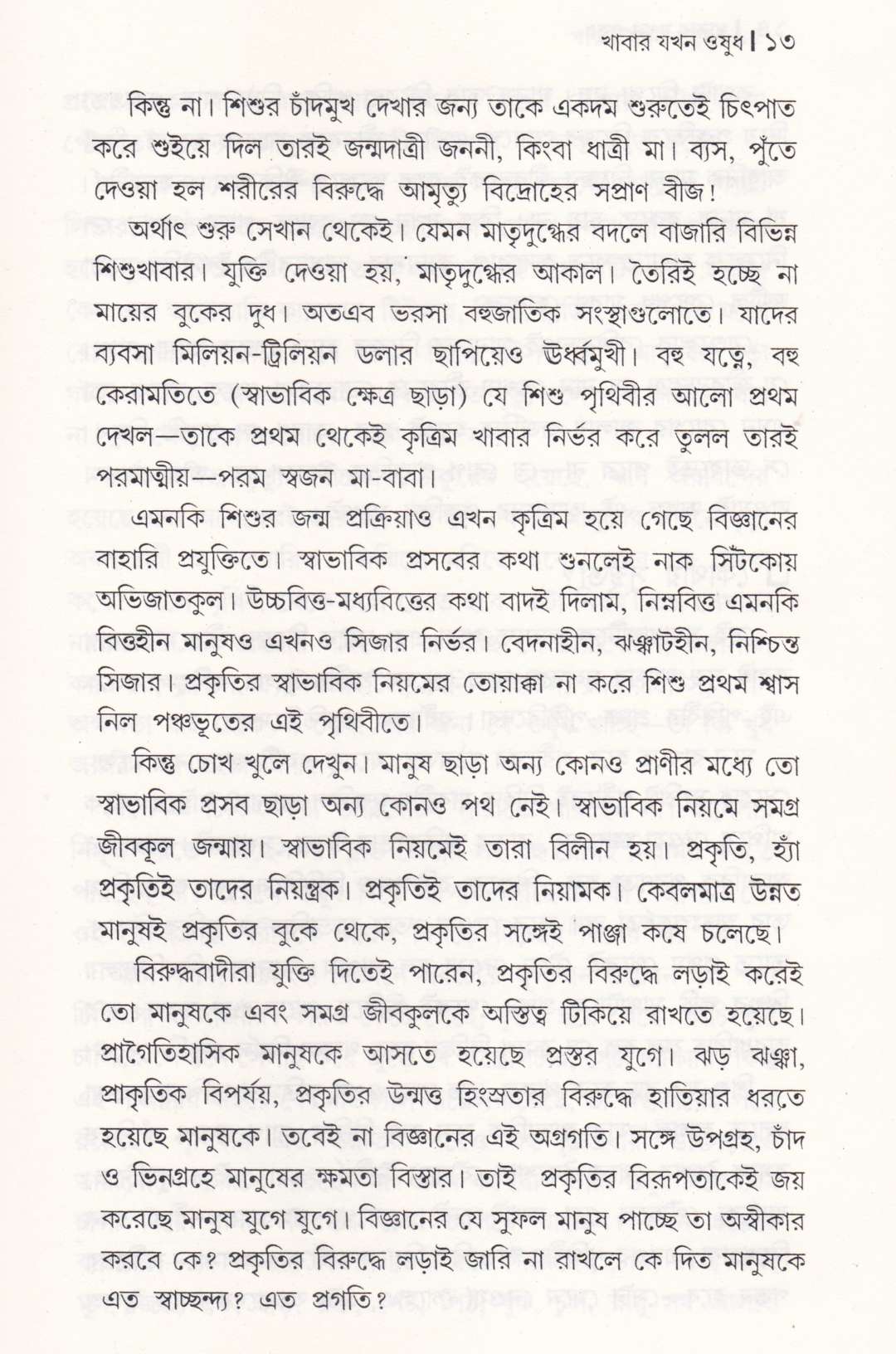 খাবার যখন ওষুধ
